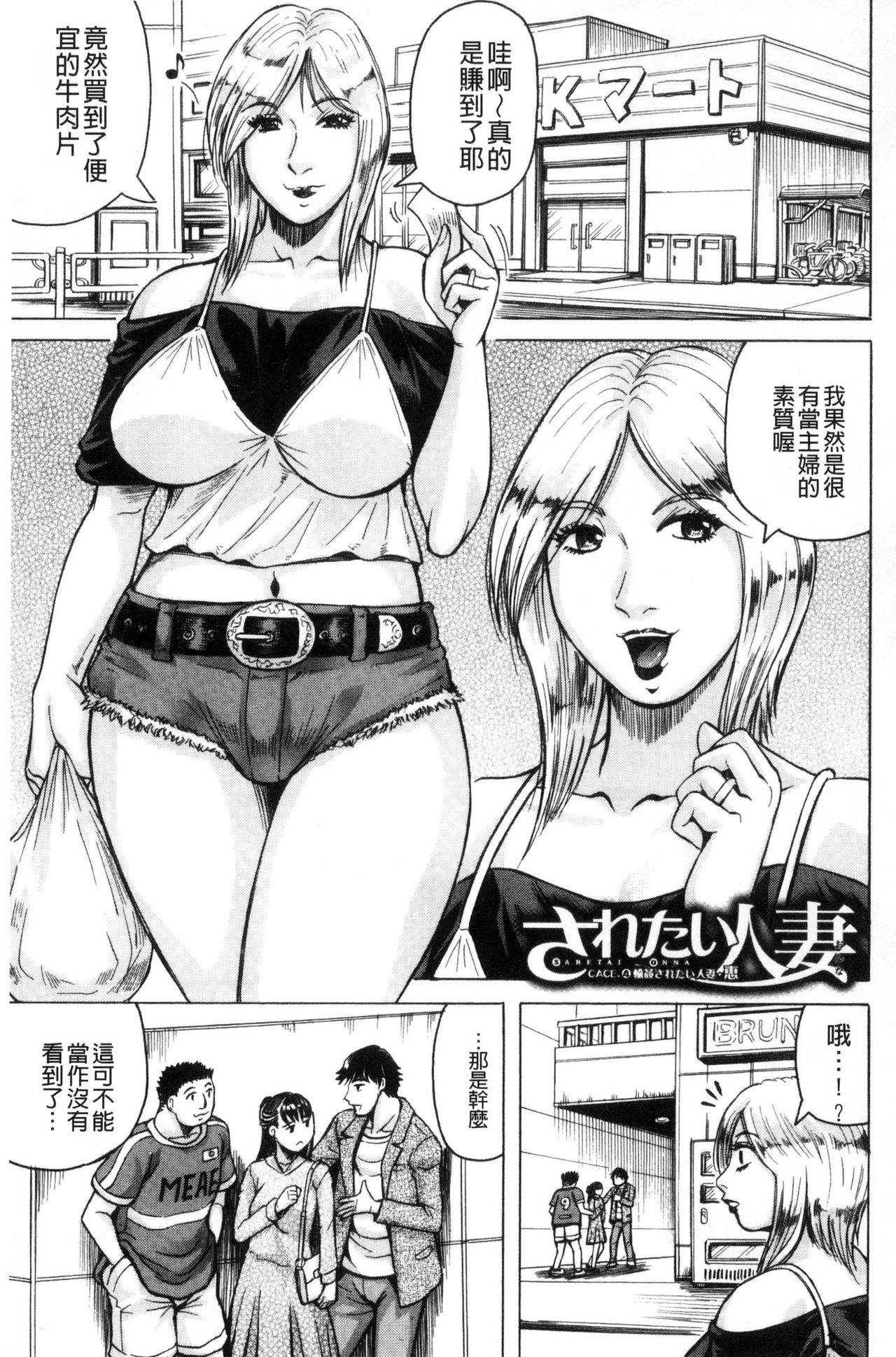 [じゃみんぐ] されたい人妻 [中国翻訳]