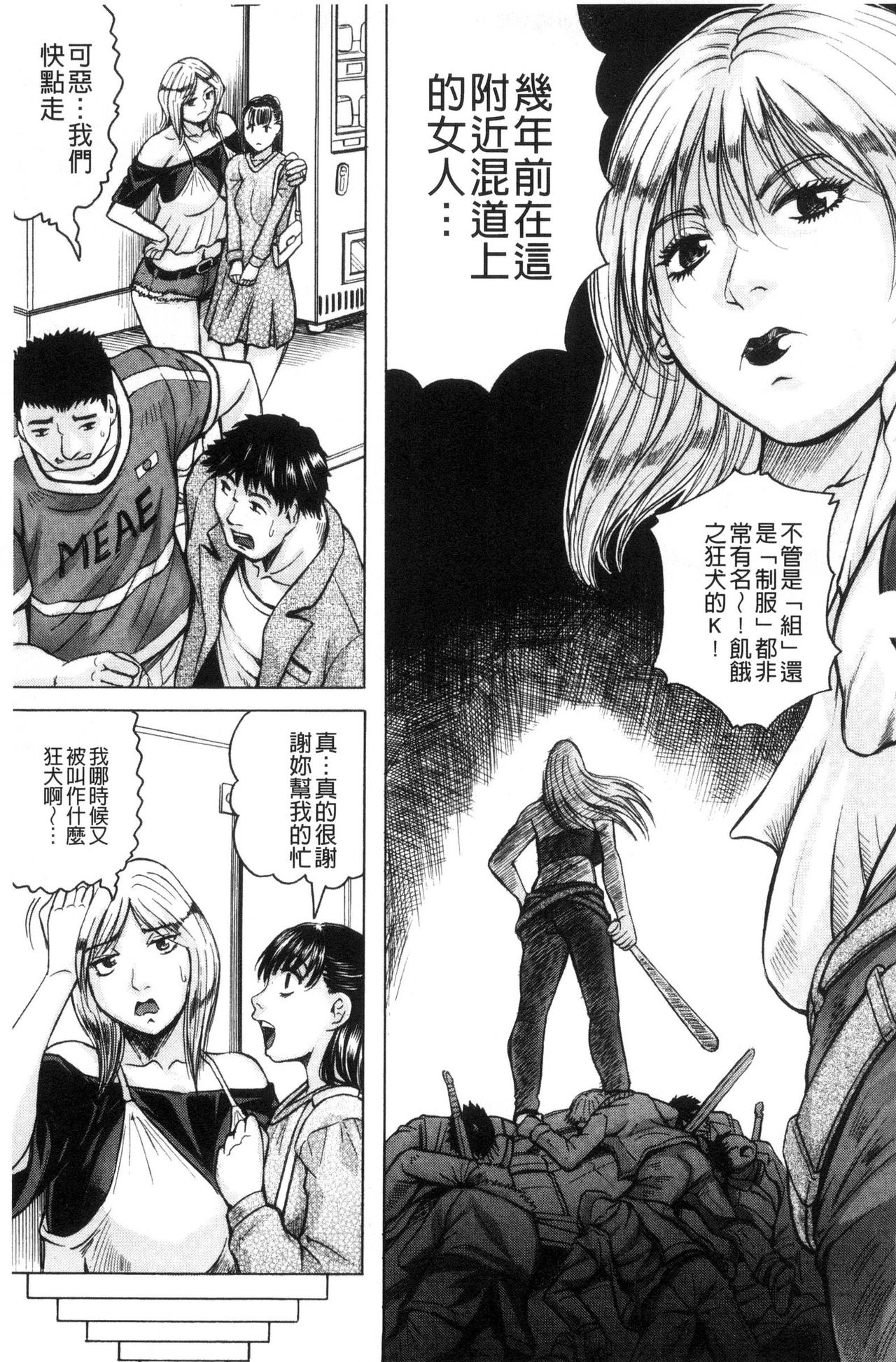 [じゃみんぐ] されたい人妻 [中国翻訳]