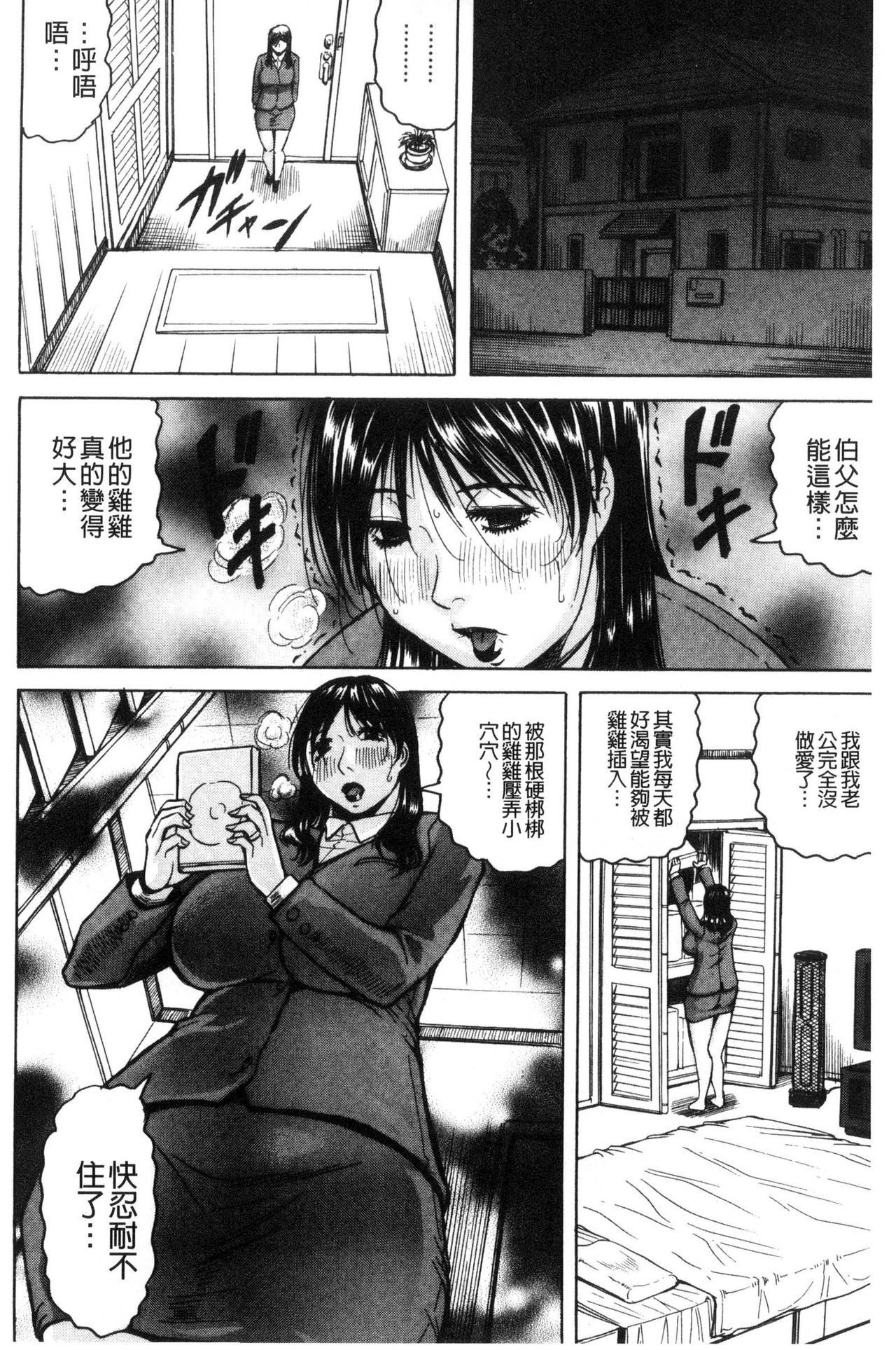 [じゃみんぐ] されたい人妻 [中国翻訳]