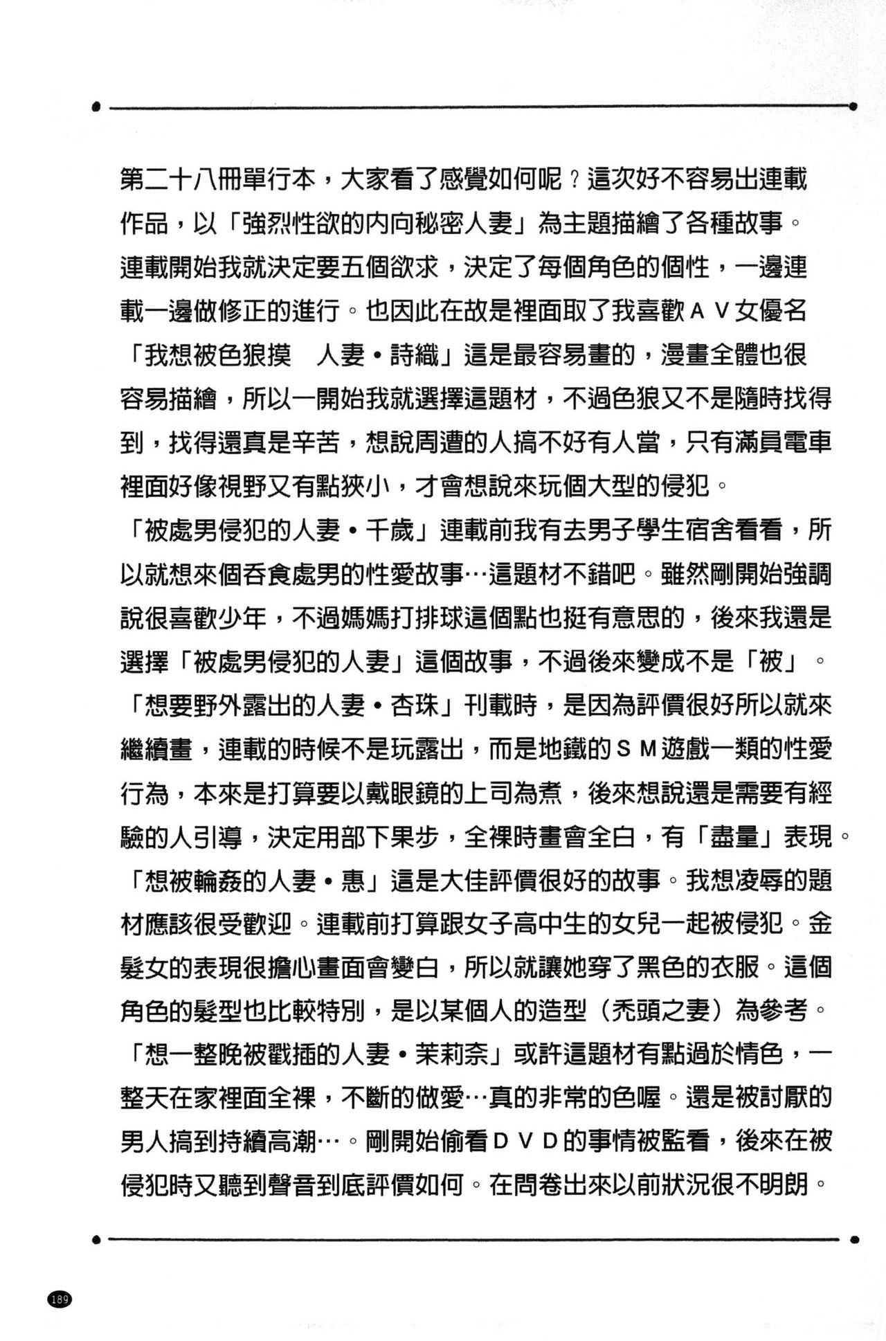 [じゃみんぐ] されたい人妻 [中国翻訳]