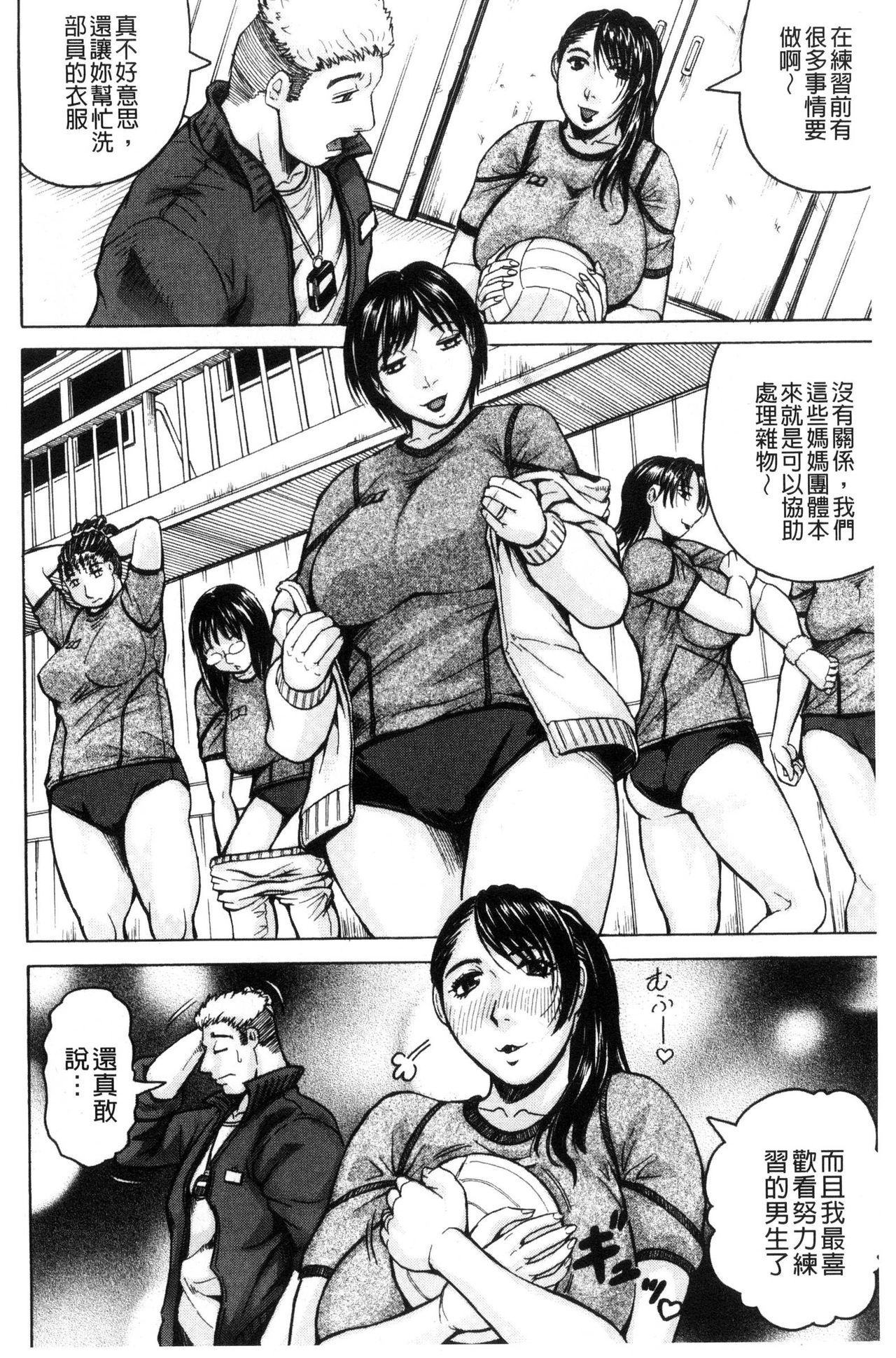 [じゃみんぐ] されたい人妻 [中国翻訳]