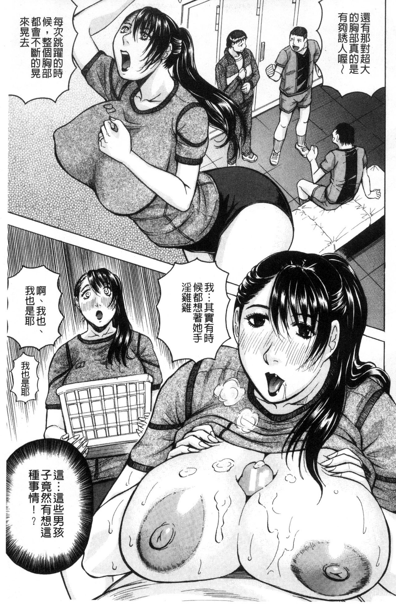 [じゃみんぐ] されたい人妻 [中国翻訳]