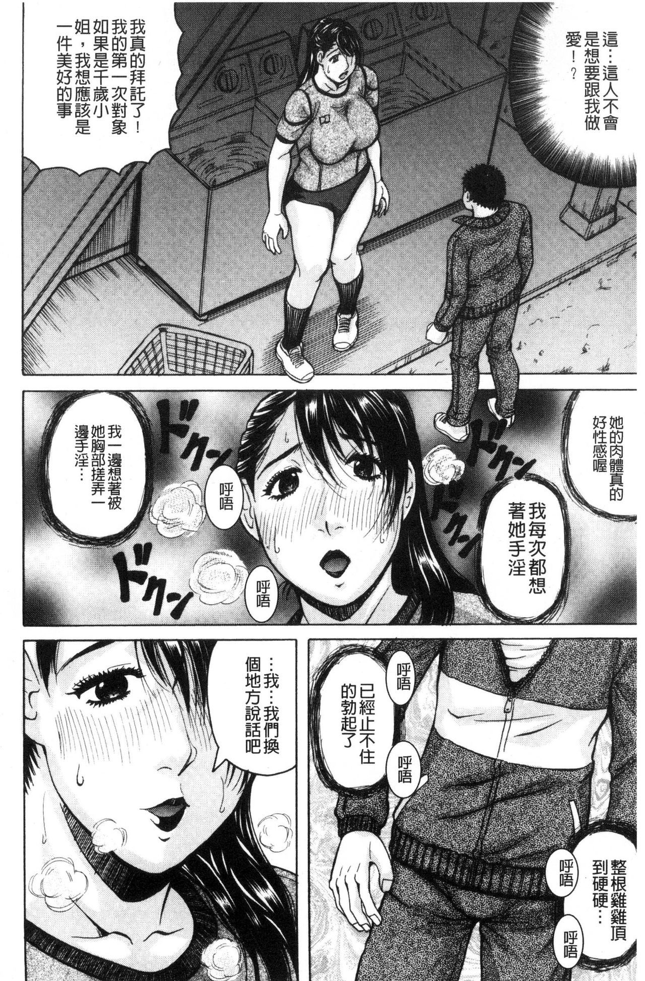 [じゃみんぐ] されたい人妻 [中国翻訳]