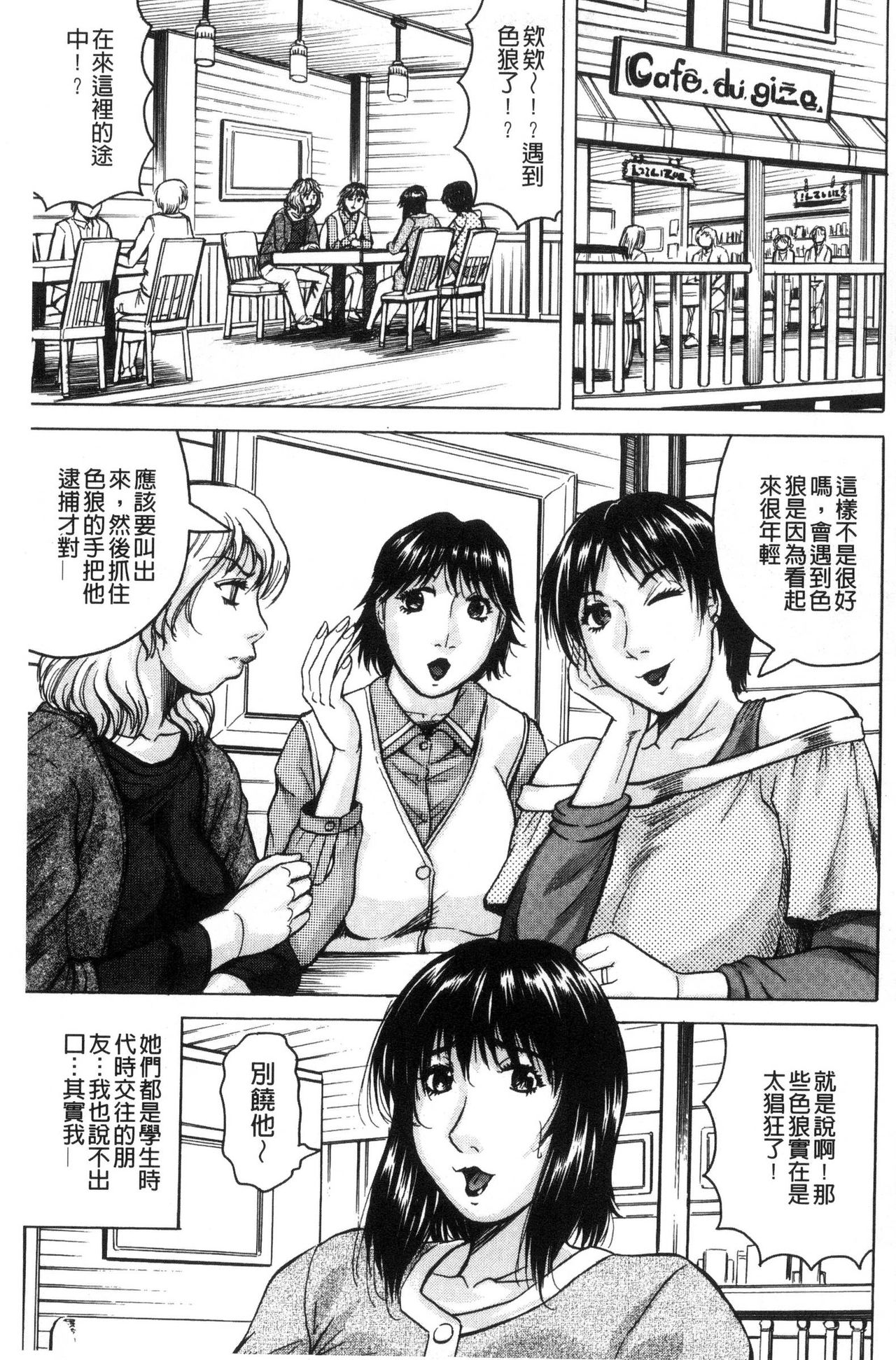 [じゃみんぐ] されたい人妻 [中国翻訳]