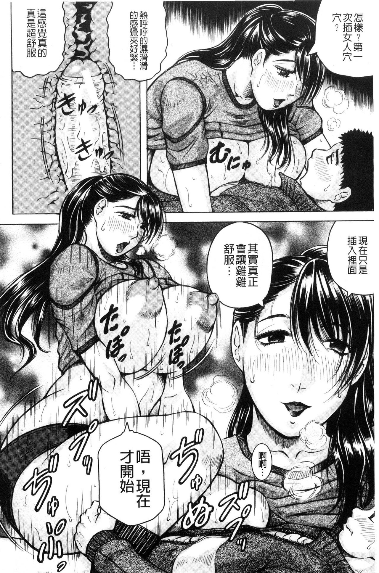 [じゃみんぐ] されたい人妻 [中国翻訳]