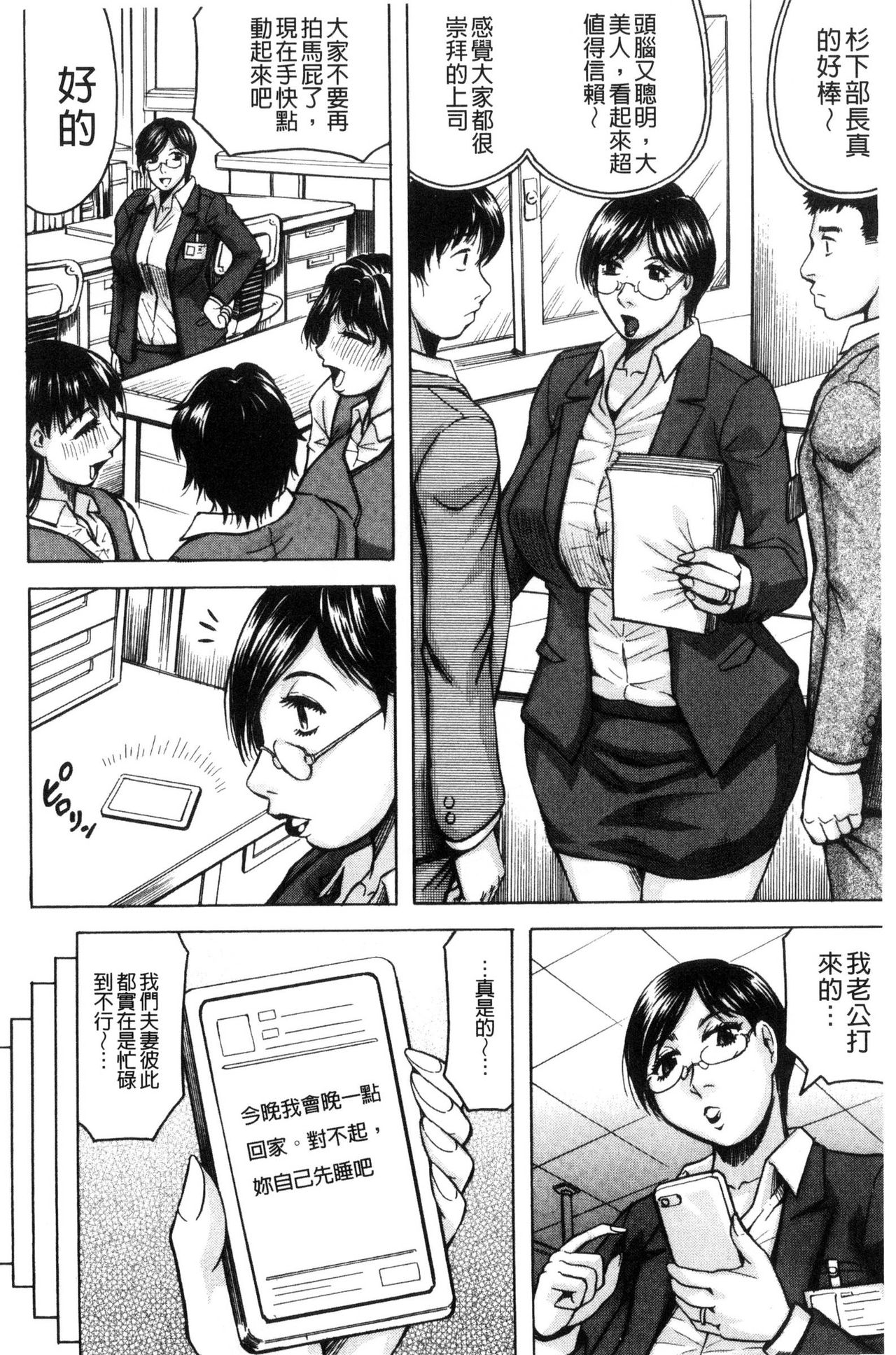 [じゃみんぐ] されたい人妻 [中国翻訳]