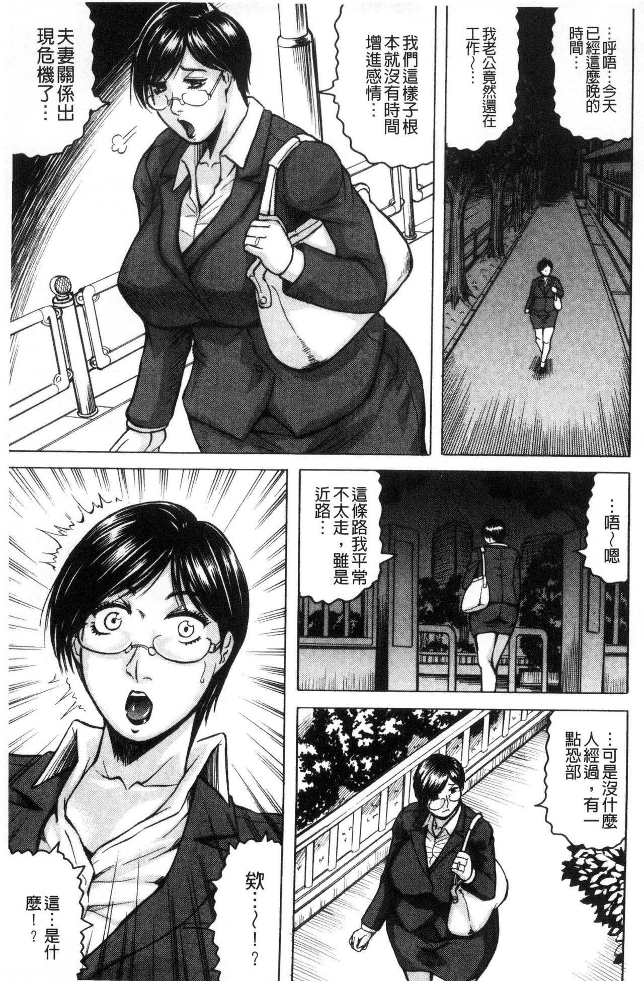 [じゃみんぐ] されたい人妻 [中国翻訳]