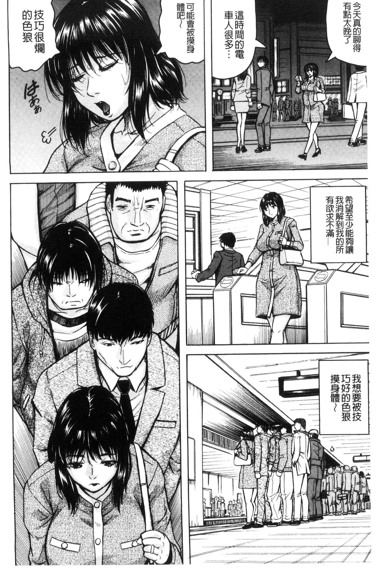 [じゃみんぐ] されたい人妻 [中国翻訳]