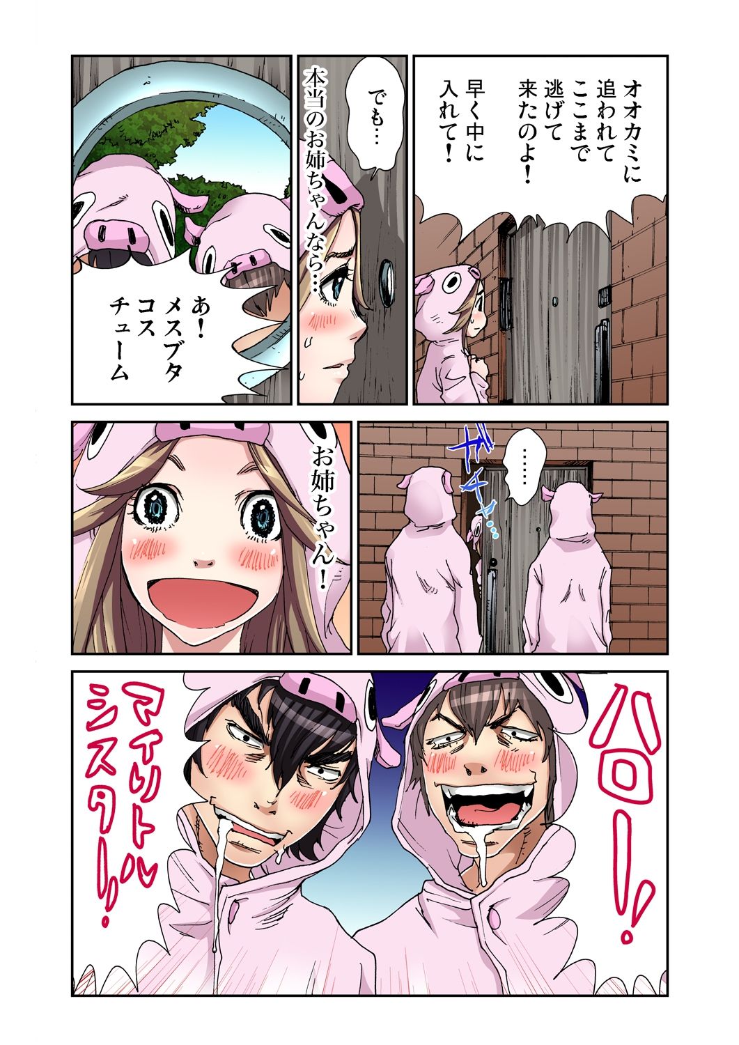 [ピロンタン] おとなの童話～三匹の子豚