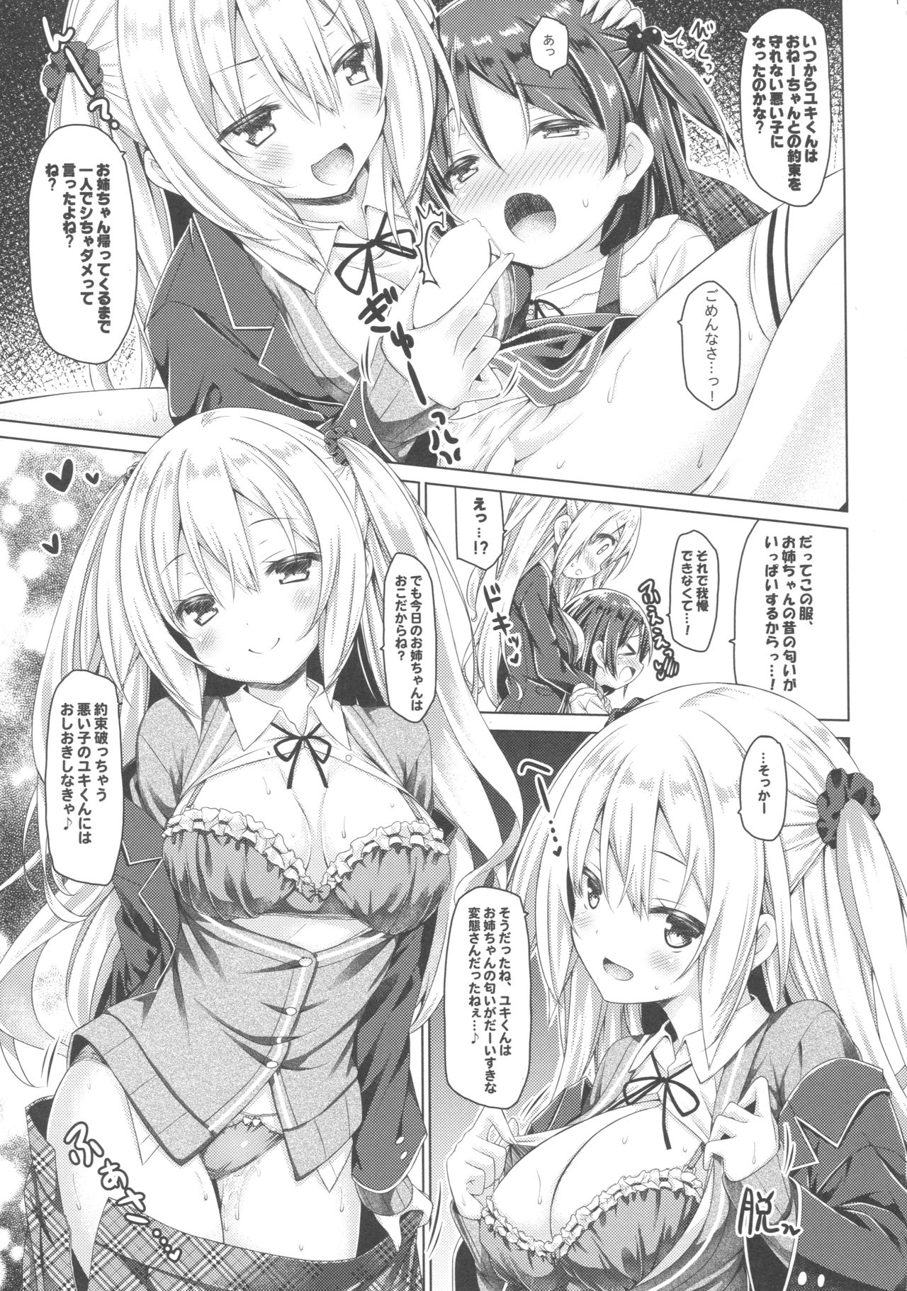 (COMIC1☆11) [没後 (RYO)] 続。お姉ちゃんが弟のxxxなお世話をするのは義務なんです。