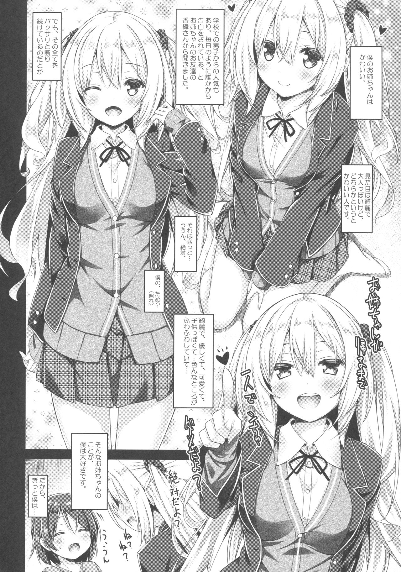 (COMIC1☆11) [没後 (RYO)] 続。お姉ちゃんが弟のxxxなお世話をするのは義務なんです。