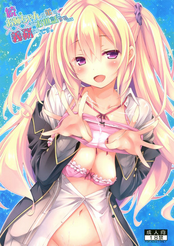 (COMIC1☆11) [没後 (RYO)] 続。お姉ちゃんが弟のxxxなお世話をするのは義務なんです。