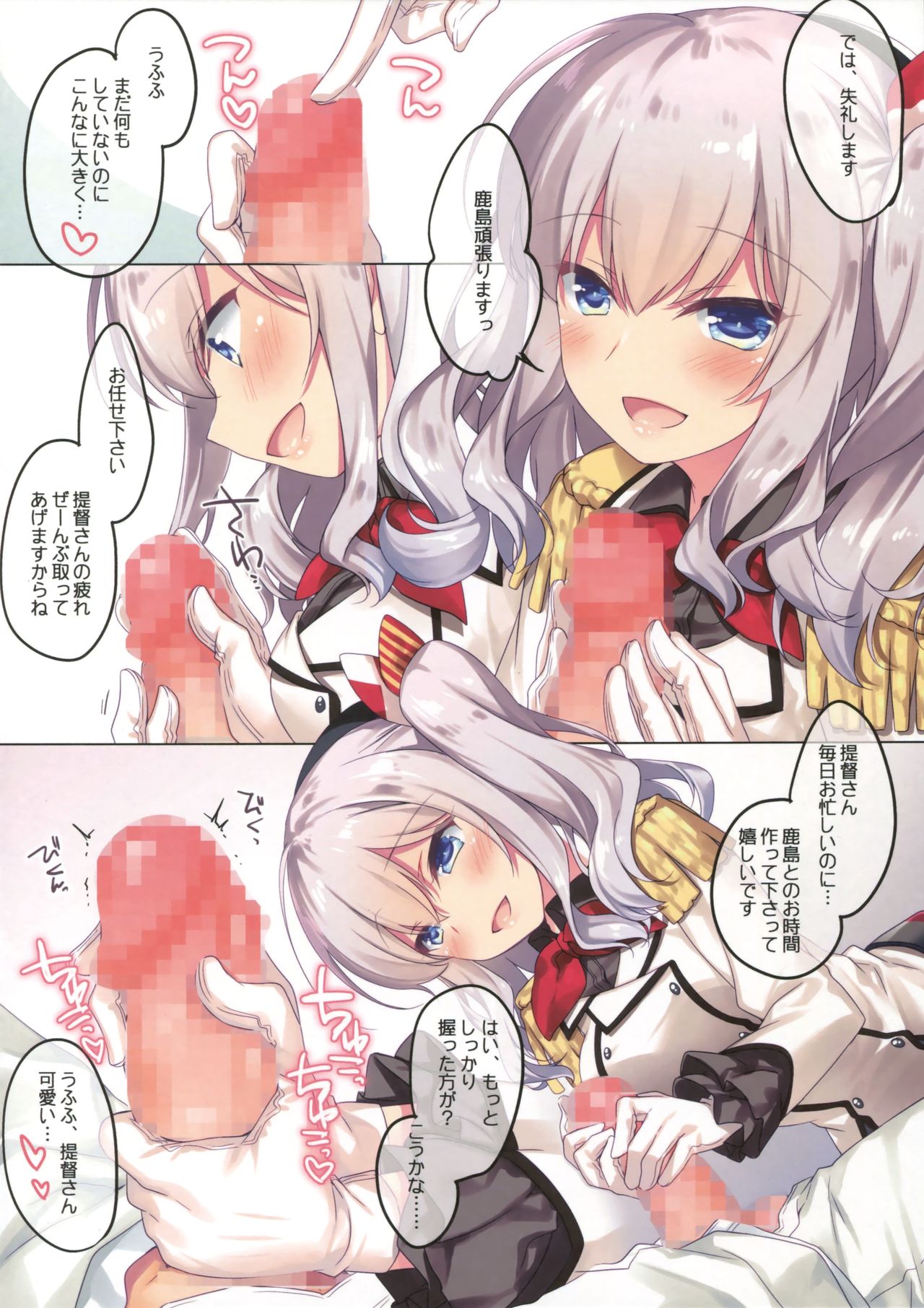 (COMIC1☆11) [FRAC (もとみやみつき)] 鹿島さんとの夜は長い (艦隊これくしょん -艦これ-)