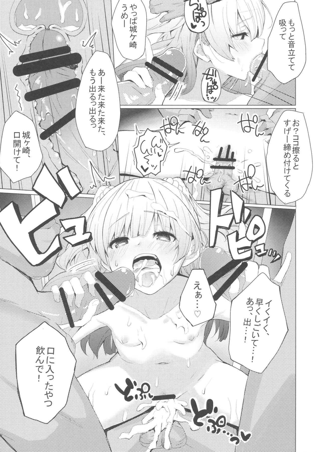 (COMIC1☆11) [grand-slum (キュアスラム)] 男子と遊ぼっ☆ (アイドルマスター シンデレラガールズ)