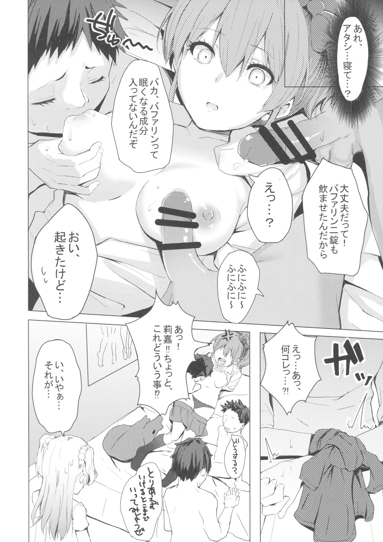 (COMIC1☆11) [grand-slum (キュアスラム)] 男子と遊ぼっ☆ (アイドルマスター シンデレラガールズ)