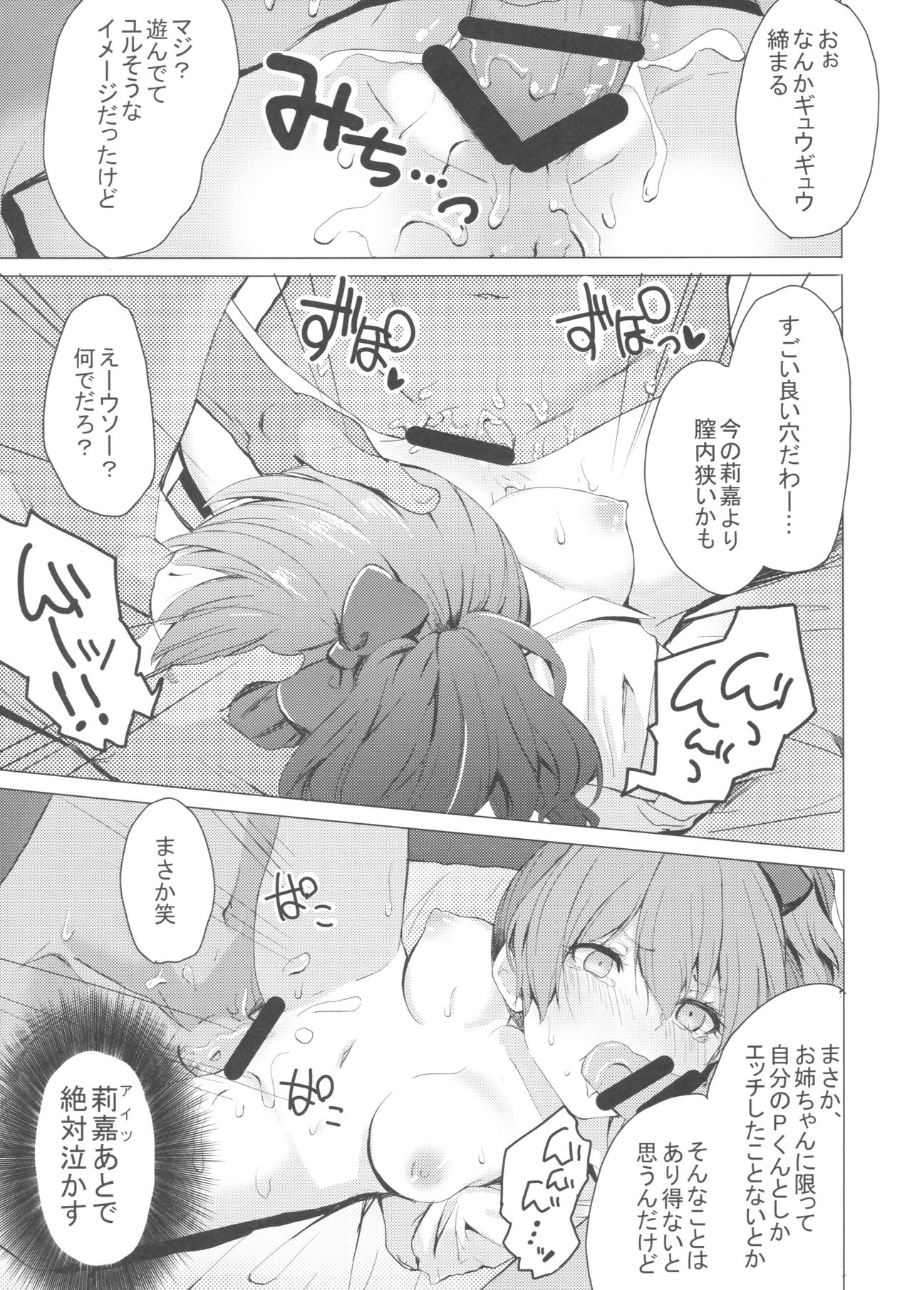 (COMIC1☆11) [grand-slum (キュアスラム)] 男子と遊ぼっ☆ (アイドルマスター シンデレラガールズ)