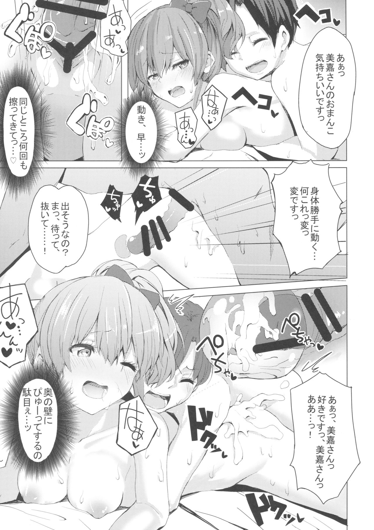 (COMIC1☆11) [grand-slum (キュアスラム)] 男子と遊ぼっ☆ (アイドルマスター シンデレラガールズ)