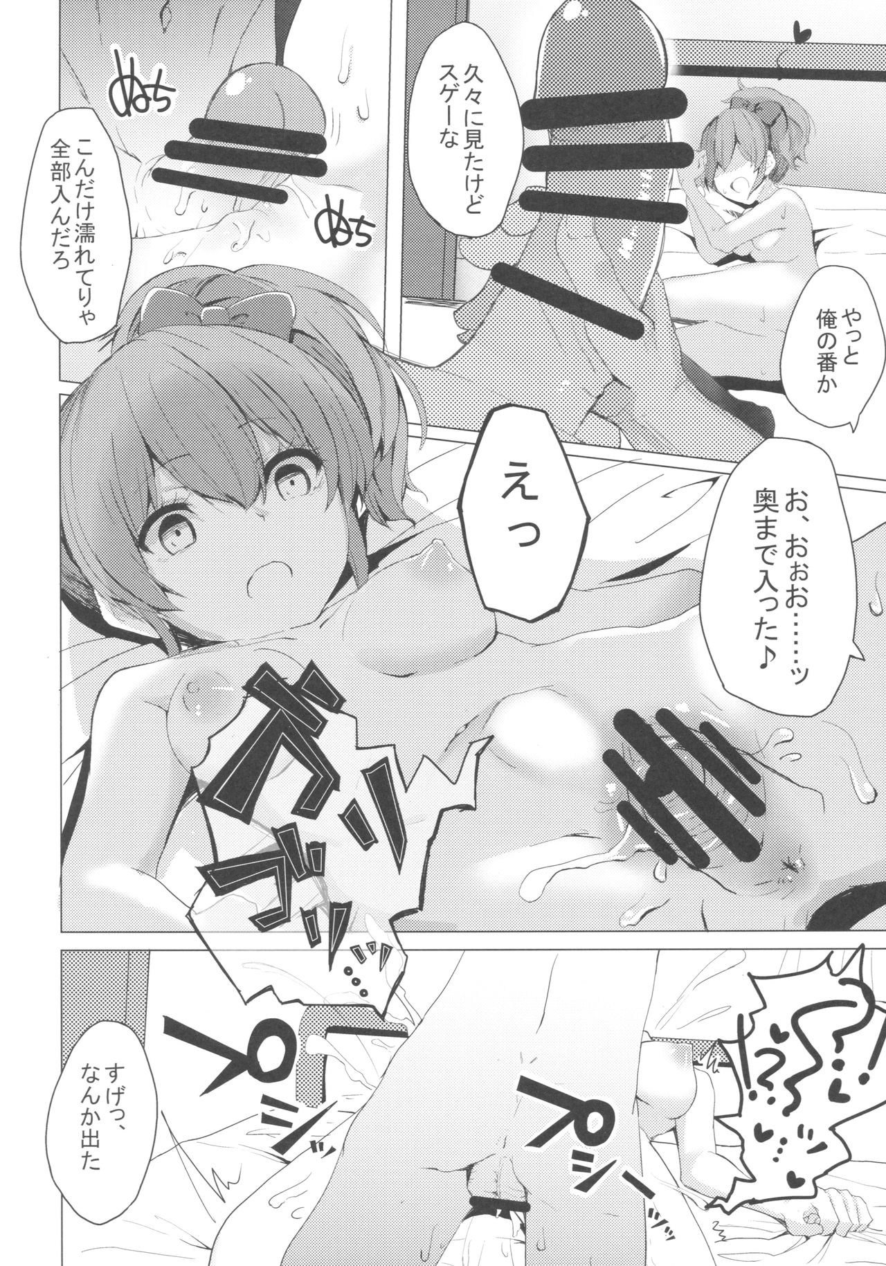(COMIC1☆11) [grand-slum (キュアスラム)] 男子と遊ぼっ☆ (アイドルマスター シンデレラガールズ)