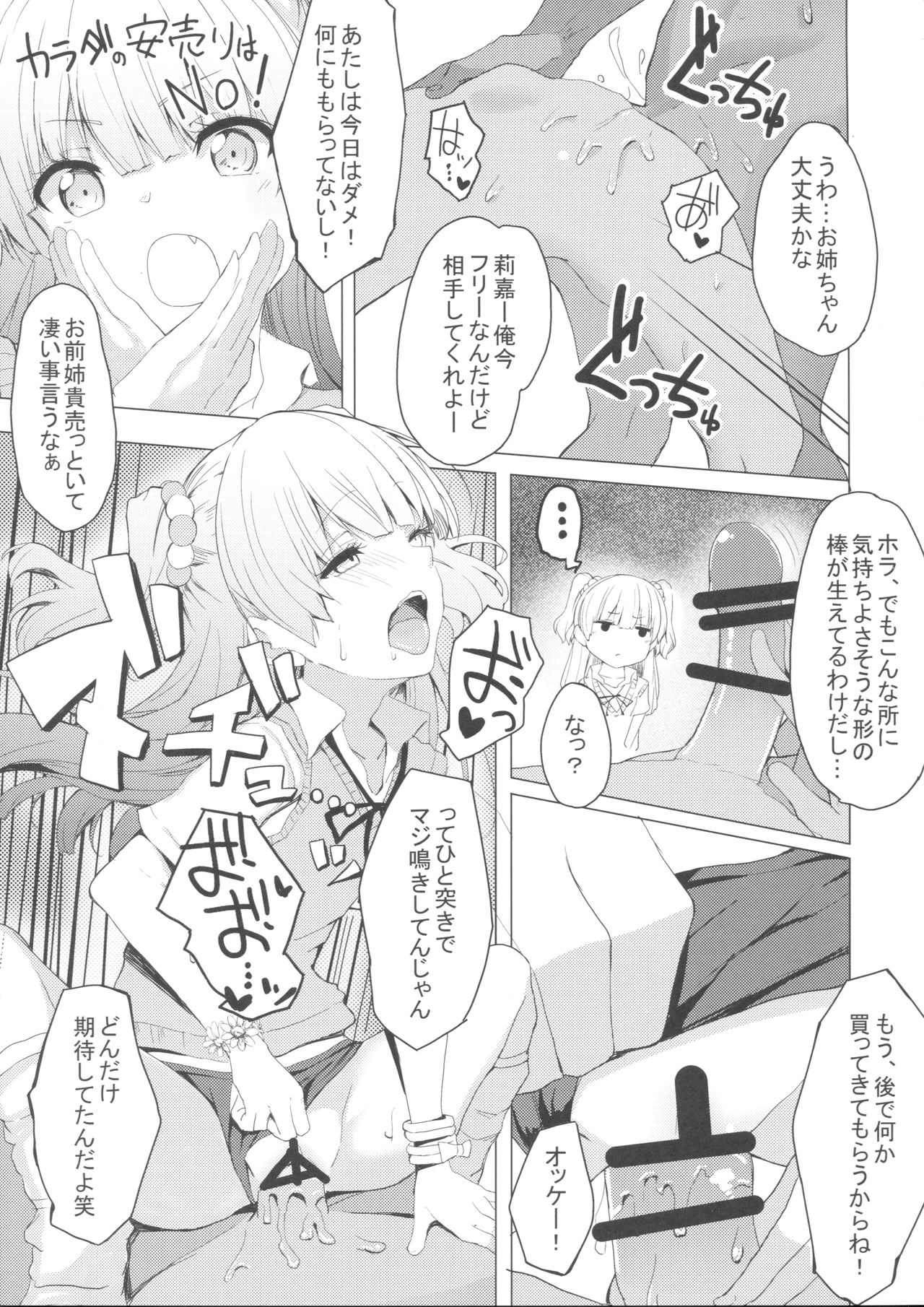 (COMIC1☆11) [grand-slum (キュアスラム)] 男子と遊ぼっ☆ (アイドルマスター シンデレラガールズ)