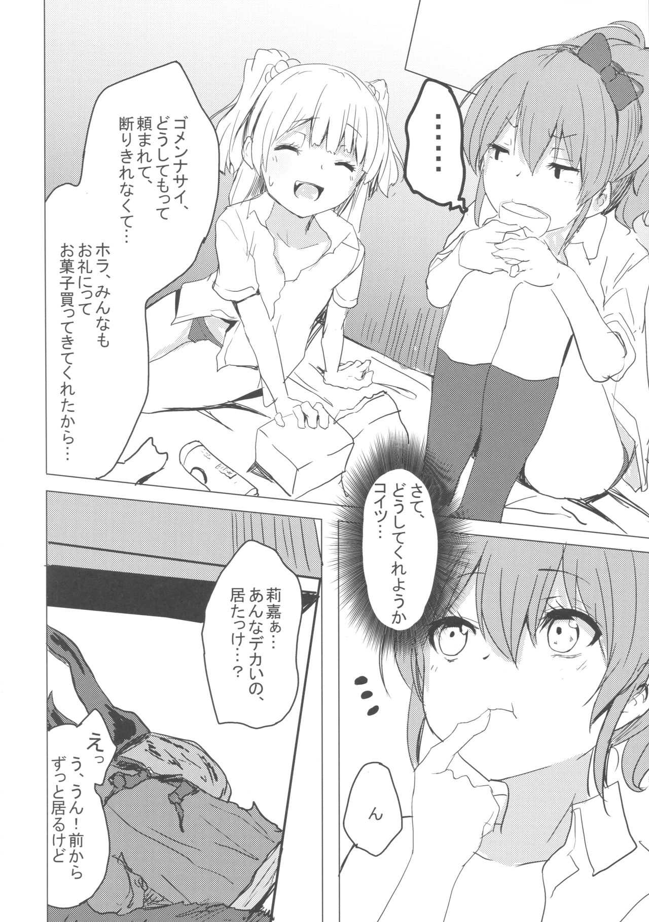 (COMIC1☆11) [grand-slum (キュアスラム)] 男子と遊ぼっ☆ (アイドルマスター シンデレラガールズ)