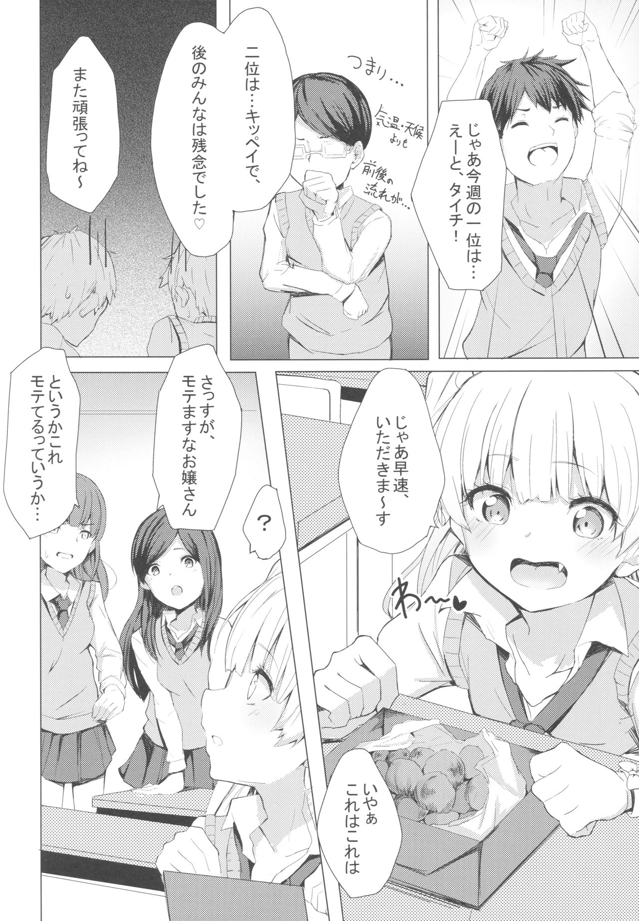 (COMIC1☆11) [grand-slum (キュアスラム)] 男子と遊ぼっ☆ (アイドルマスター シンデレラガールズ)