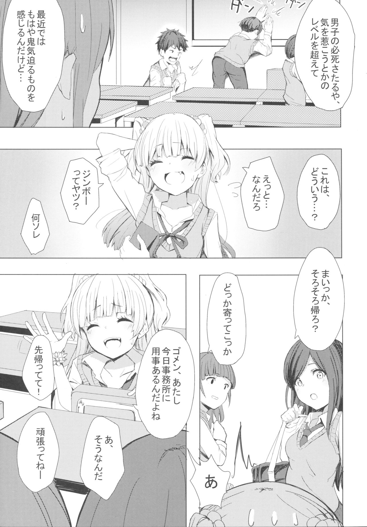 (COMIC1☆11) [grand-slum (キュアスラム)] 男子と遊ぼっ☆ (アイドルマスター シンデレラガールズ)