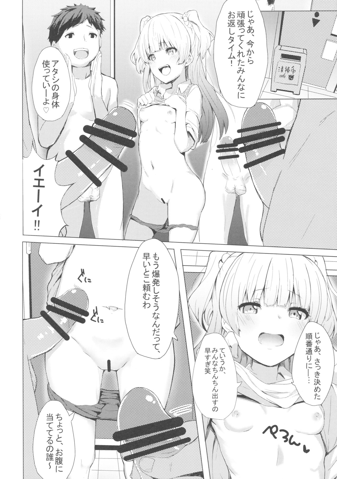 (COMIC1☆11) [grand-slum (キュアスラム)] 男子と遊ぼっ☆ (アイドルマスター シンデレラガールズ)