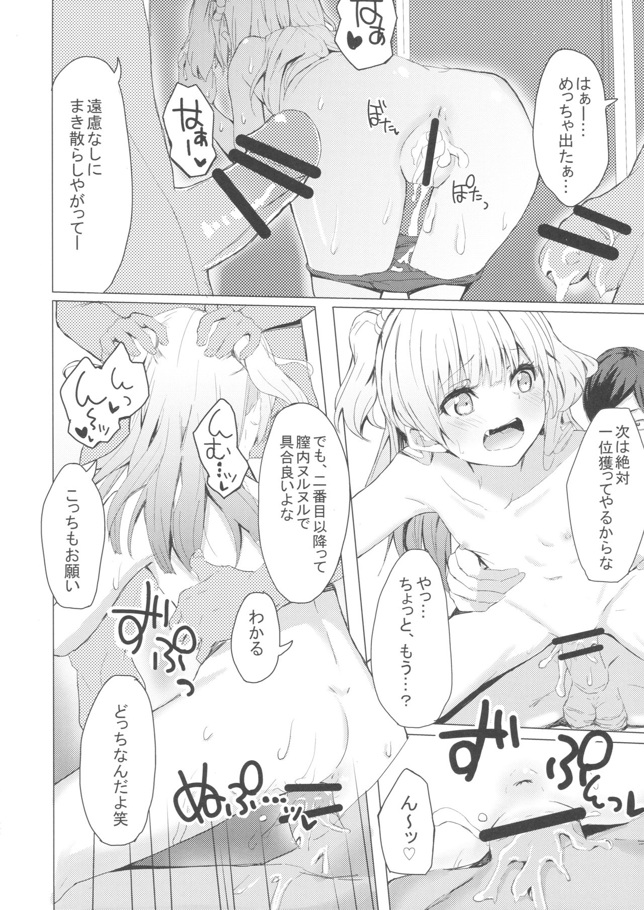 (COMIC1☆11) [grand-slum (キュアスラム)] 男子と遊ぼっ☆ (アイドルマスター シンデレラガールズ)