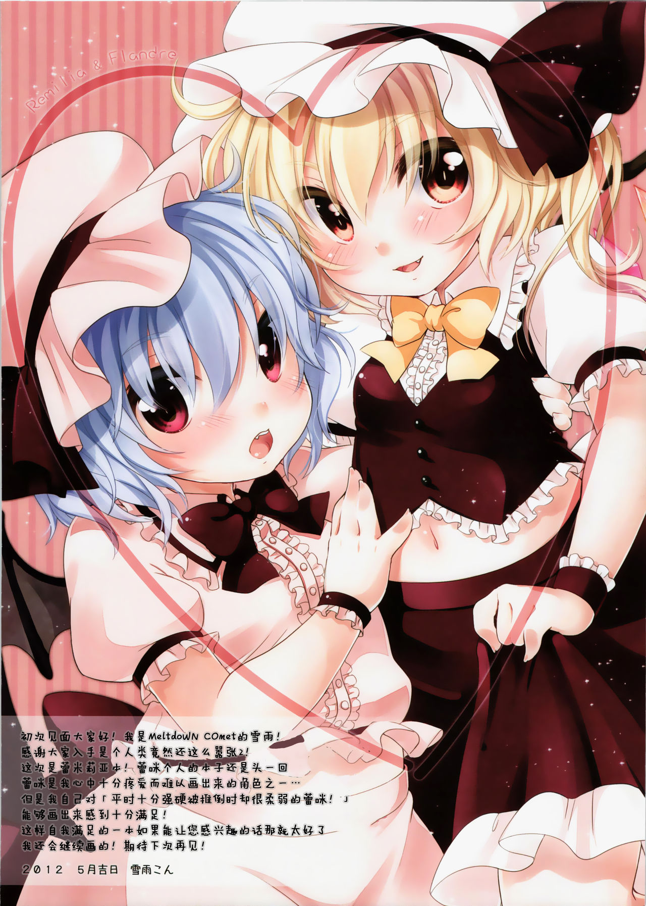 (例大祭9) [MeltdoWN COmet (雪雨こん)] 人間のくせになまいきだ 2 (東方Project) [中国翻訳]