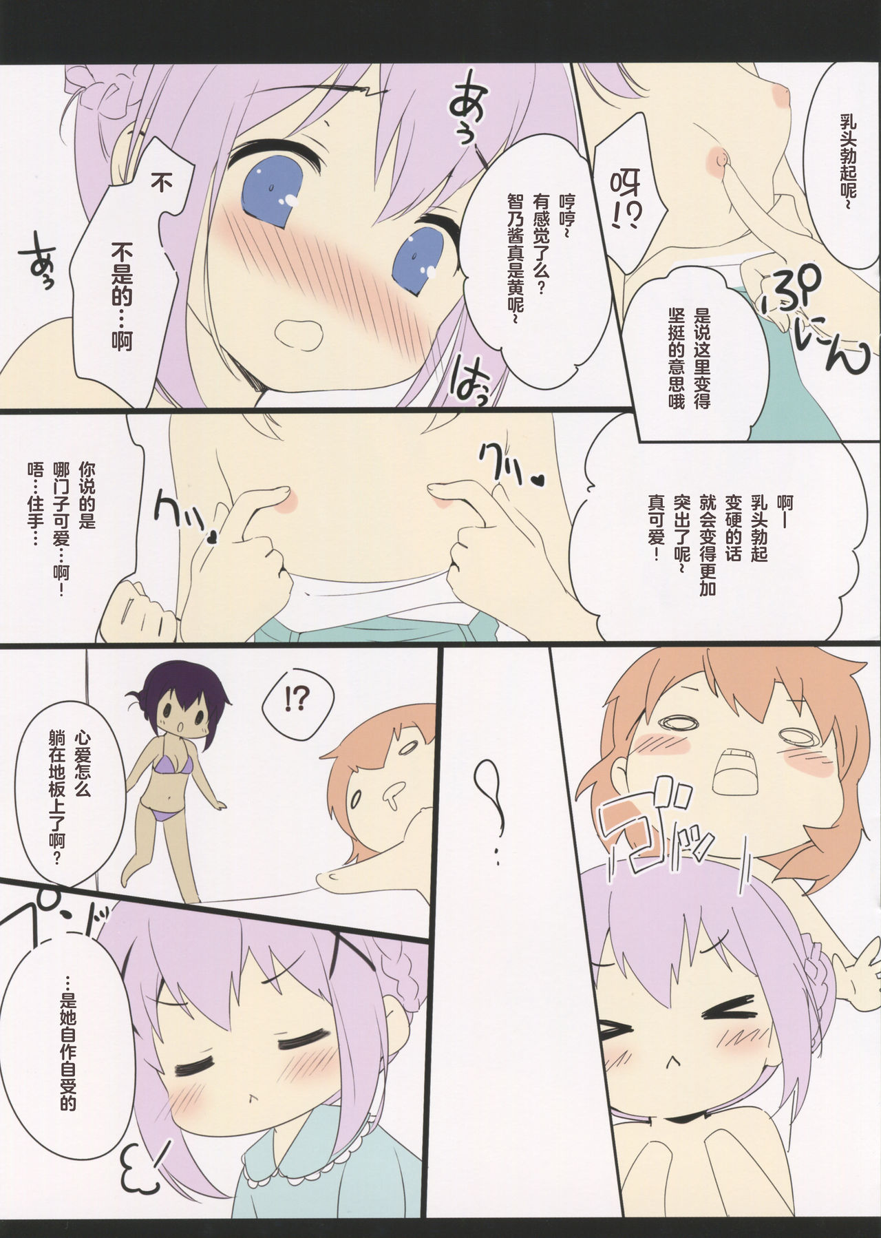 (C88) [Santa☆Festa! (さんた茉莉)] Chino Drip (ご注文はうさぎですか?) [中国翻訳]