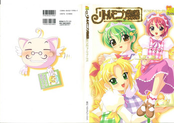 [RUNE][野々原幹]リトルモニカ物語 アートワークス(Incomplete)