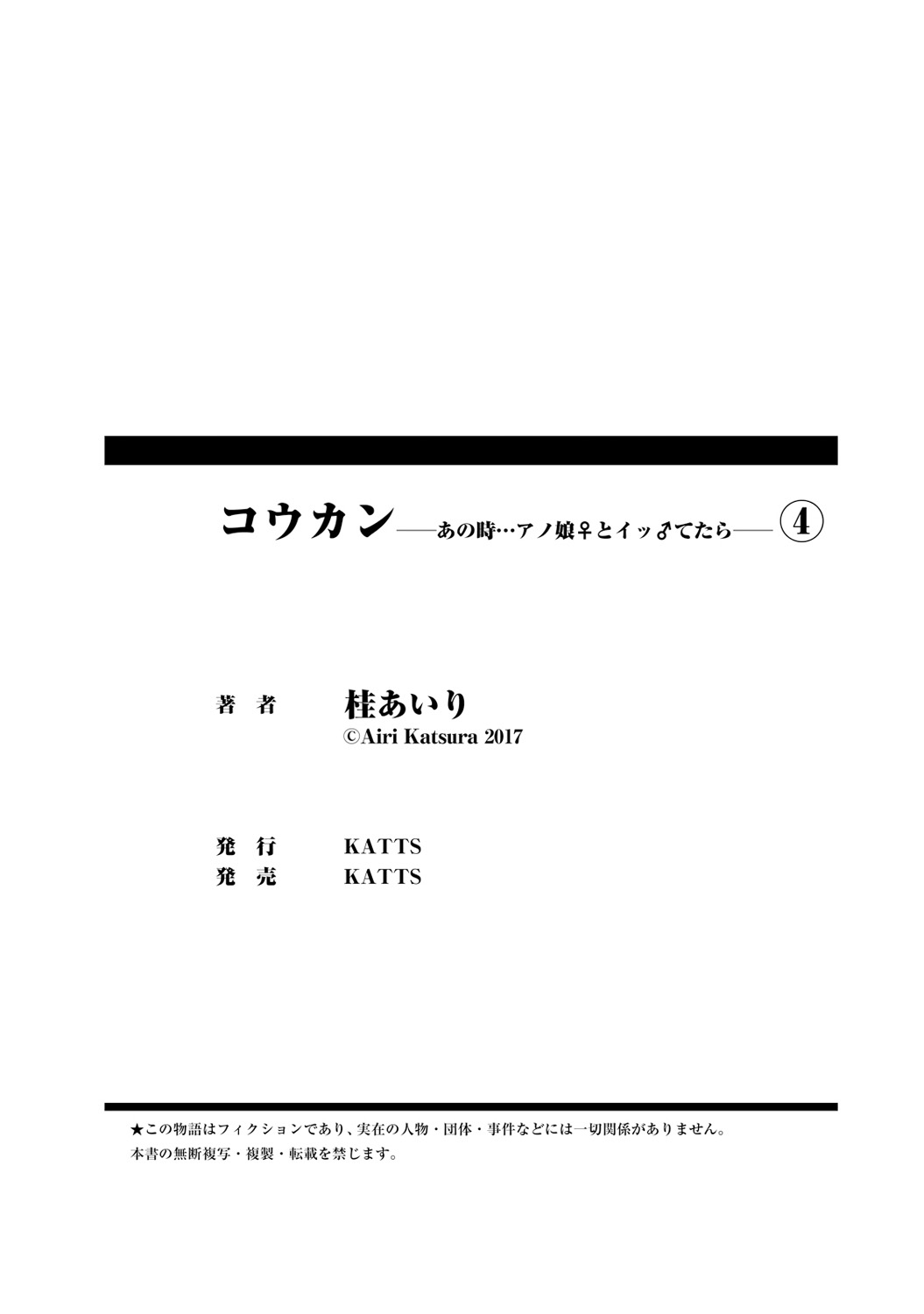 [桂あいり] コウカン──あの時…アノ娘♀とイッ♂てたら──4 [DL版]