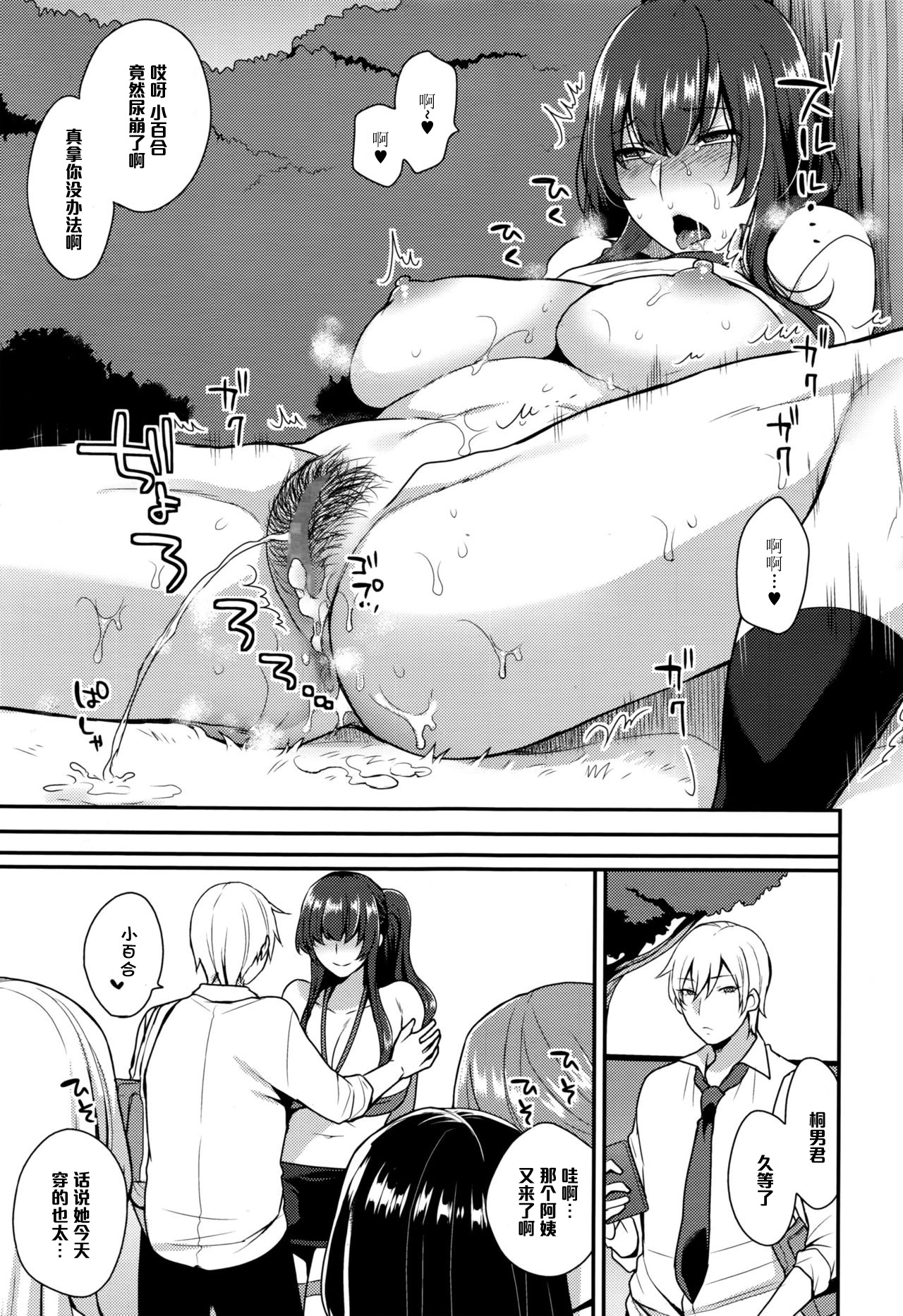 [十はやみ] 放課後制服デート (コミックメガストアα 2016年9月号) [中国翻訳]