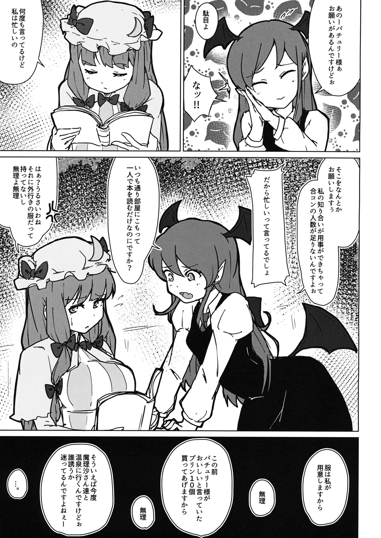 (例大祭13) [こおろぎコミックス (うろん)] パチュリーの初イキ鬼アクメと産卵事情 (東方Project)