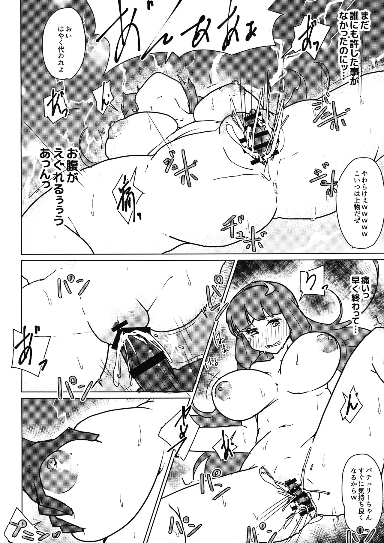 (例大祭13) [こおろぎコミックス (うろん)] パチュリーの初イキ鬼アクメと産卵事情 (東方Project)