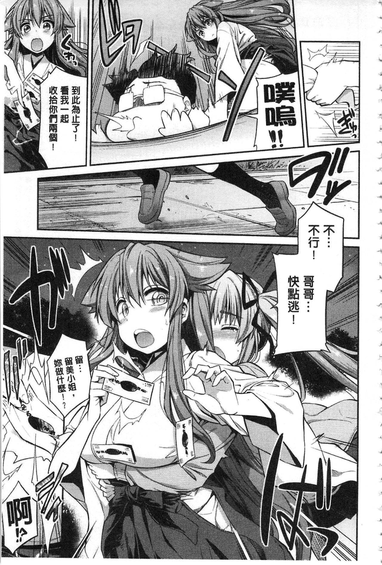 [日月ネコ] 憑依交姦 [中国翻訳]