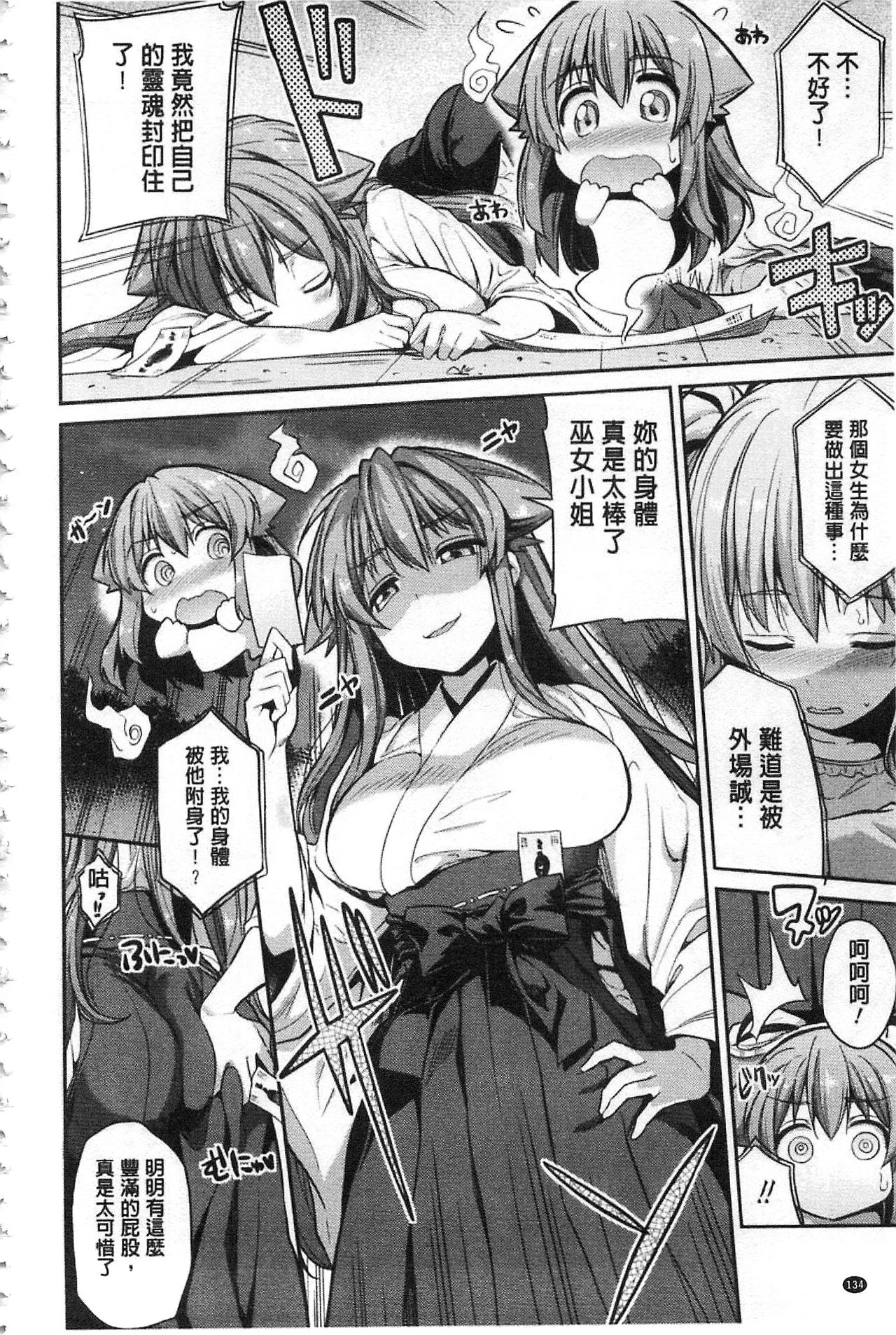 [日月ネコ] 憑依交姦 [中国翻訳]