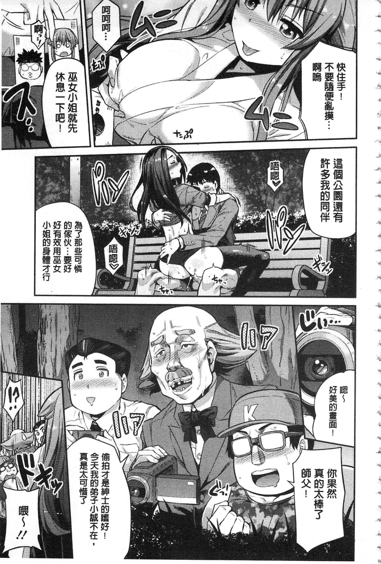 [日月ネコ] 憑依交姦 [中国翻訳]