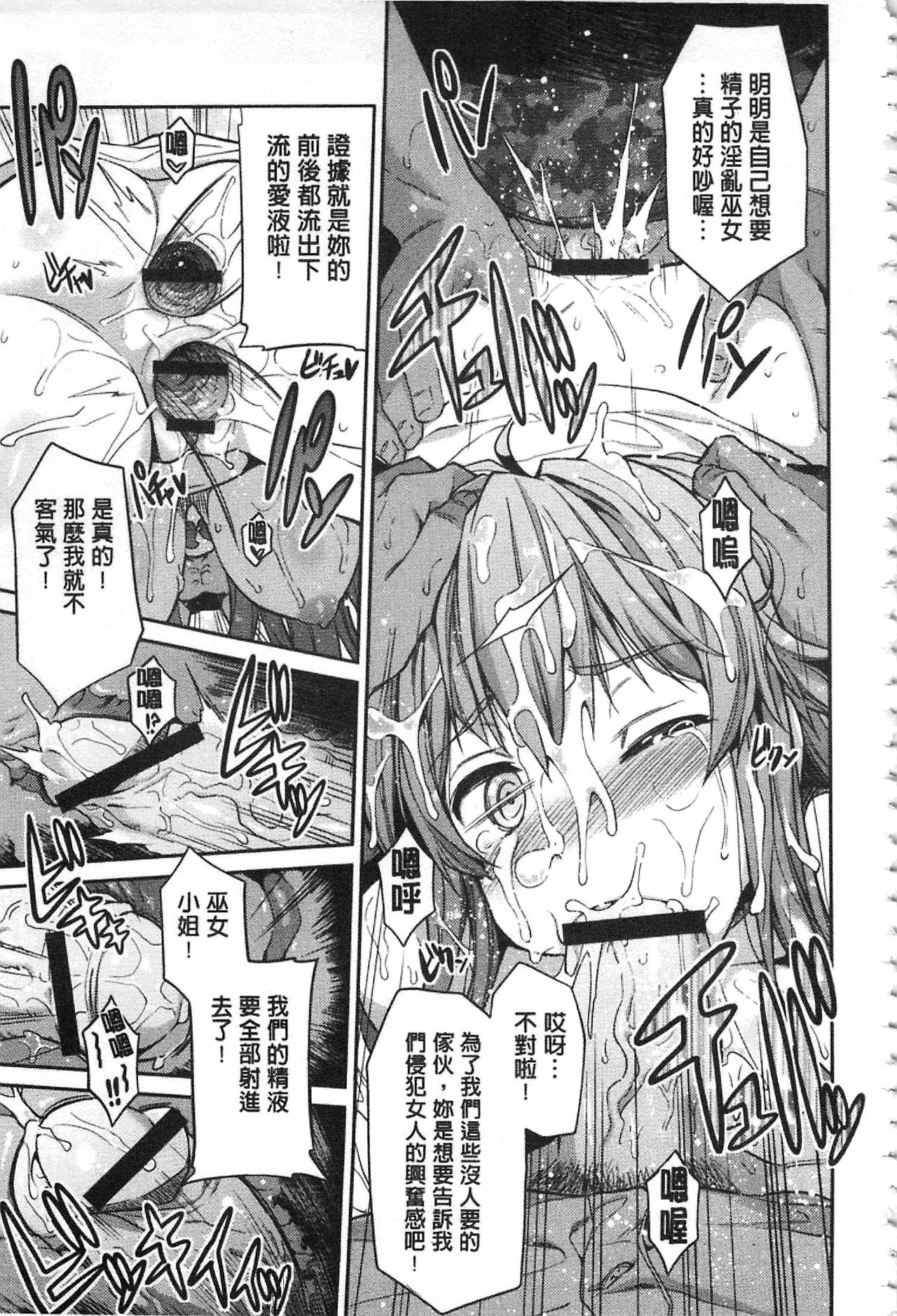 [日月ネコ] 憑依交姦 [中国翻訳]