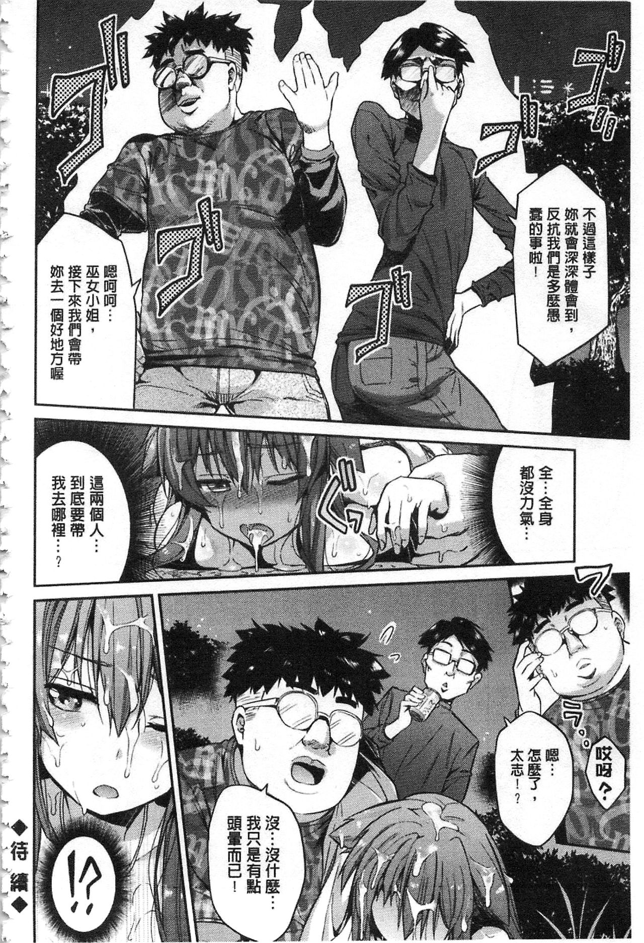 [日月ネコ] 憑依交姦 [中国翻訳]