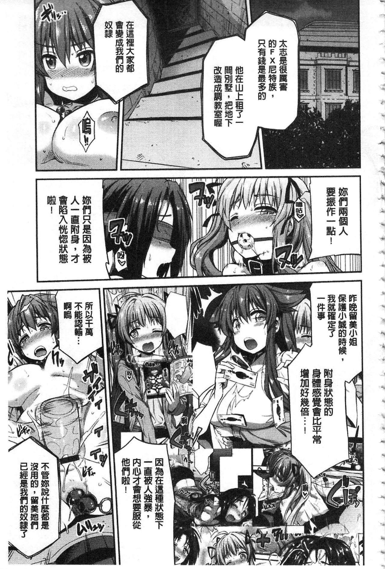 [日月ネコ] 憑依交姦 [中国翻訳]