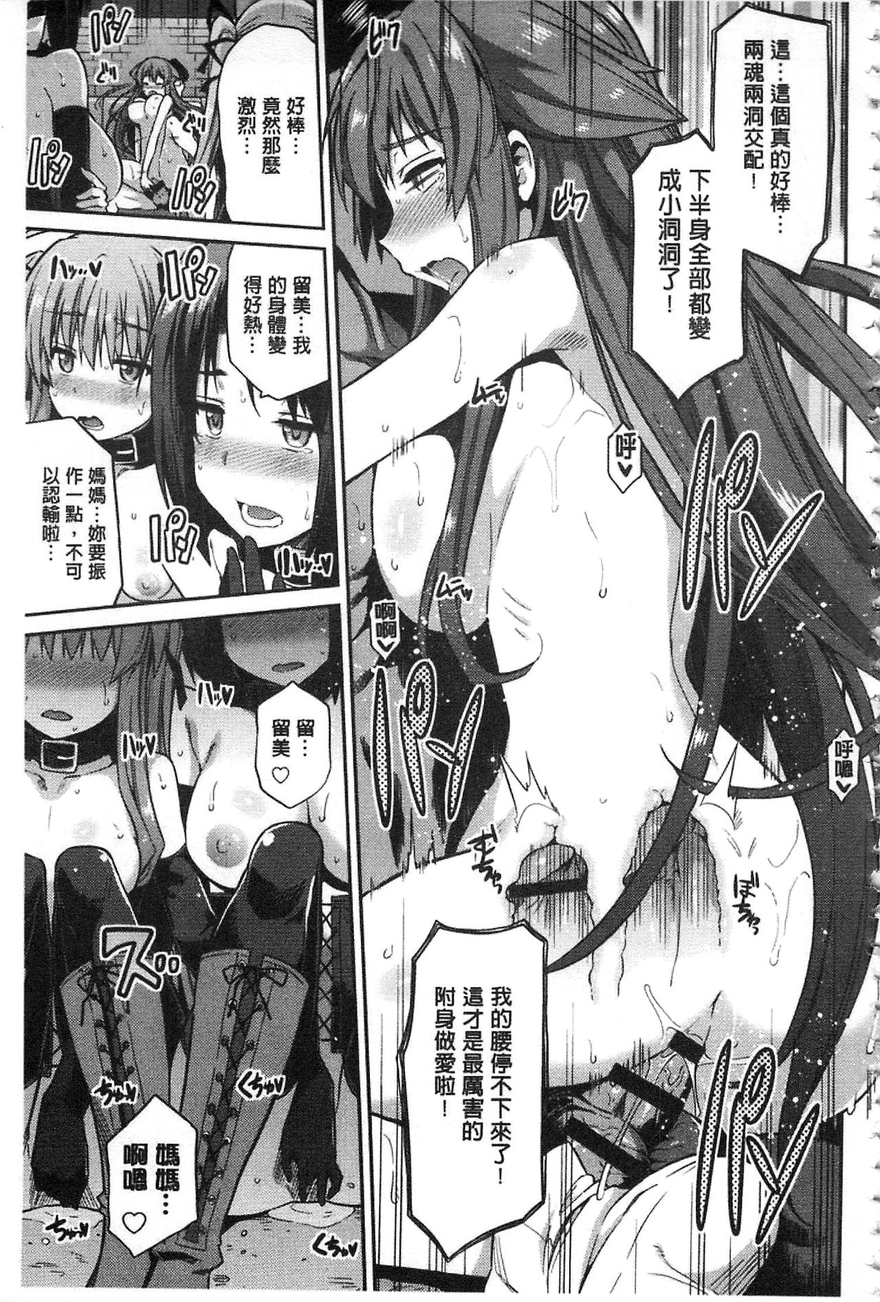 [日月ネコ] 憑依交姦 [中国翻訳]