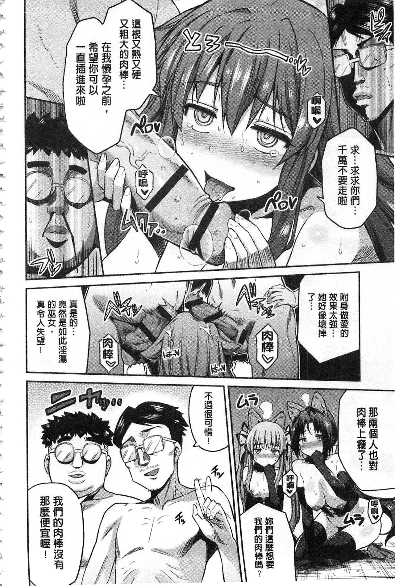 [日月ネコ] 憑依交姦 [中国翻訳]