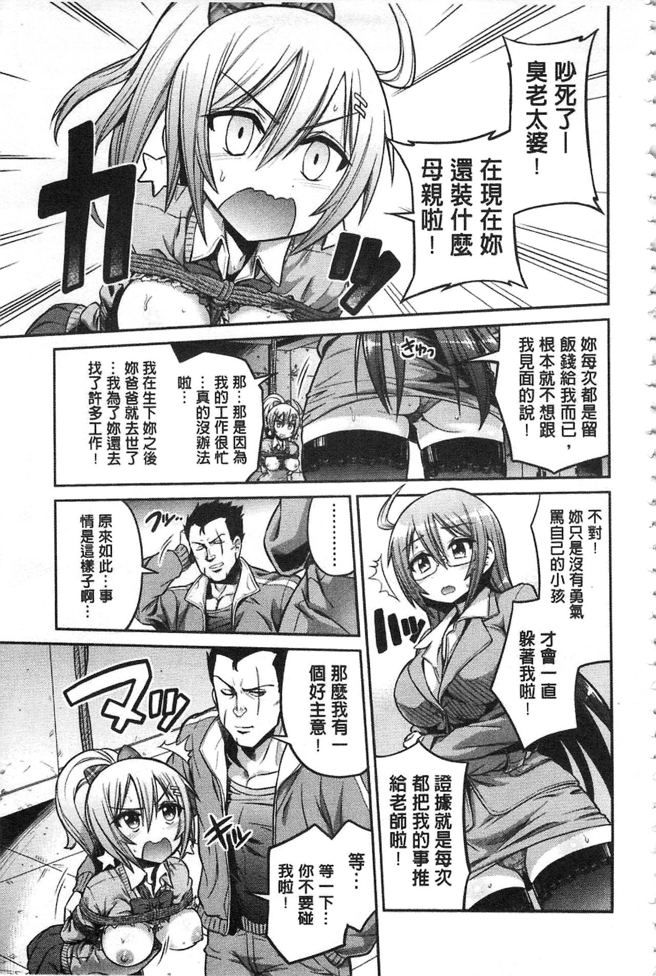 [日月ネコ] 憑依交姦 [中国翻訳]