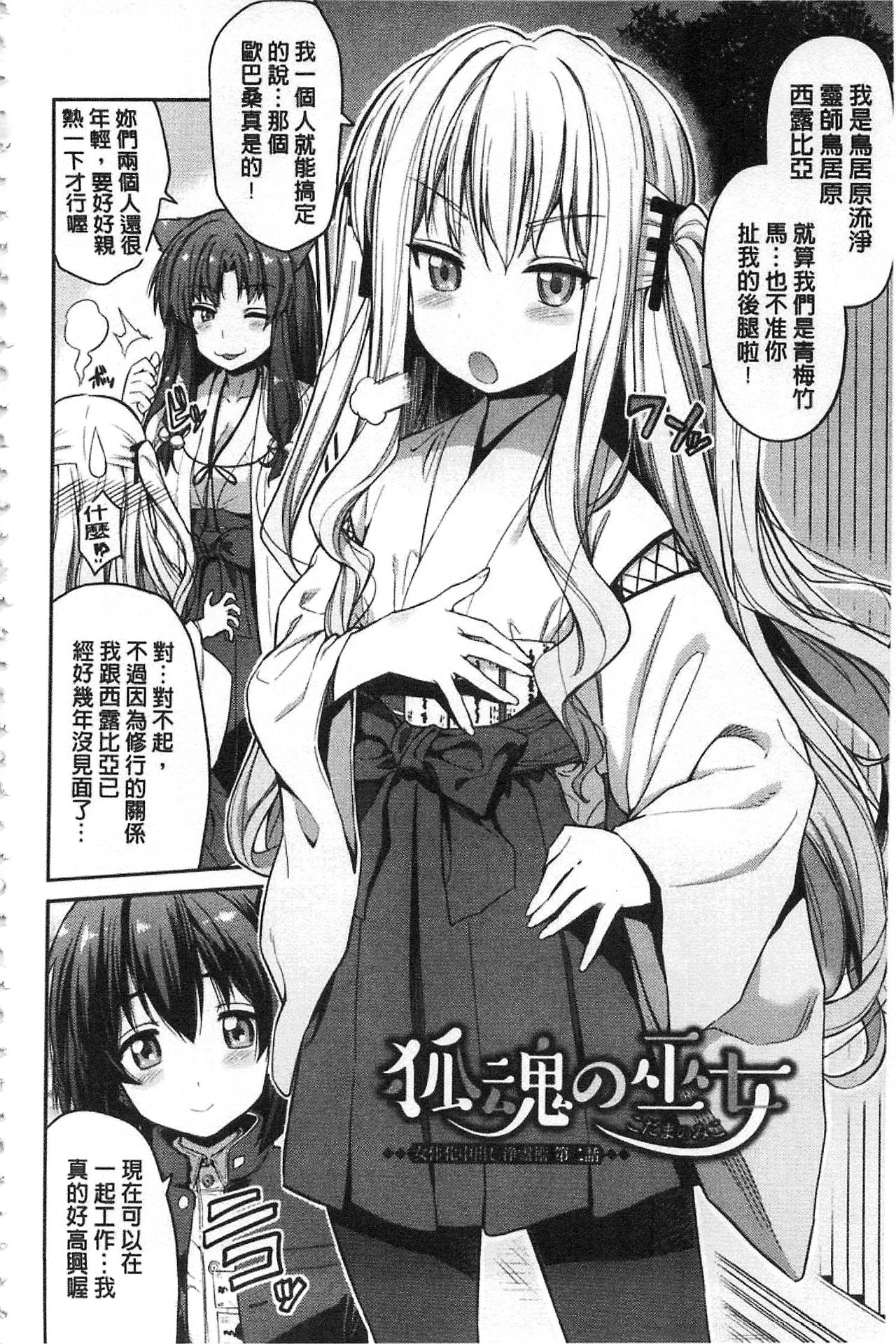 [日月ネコ] 憑依交姦 [中国翻訳]