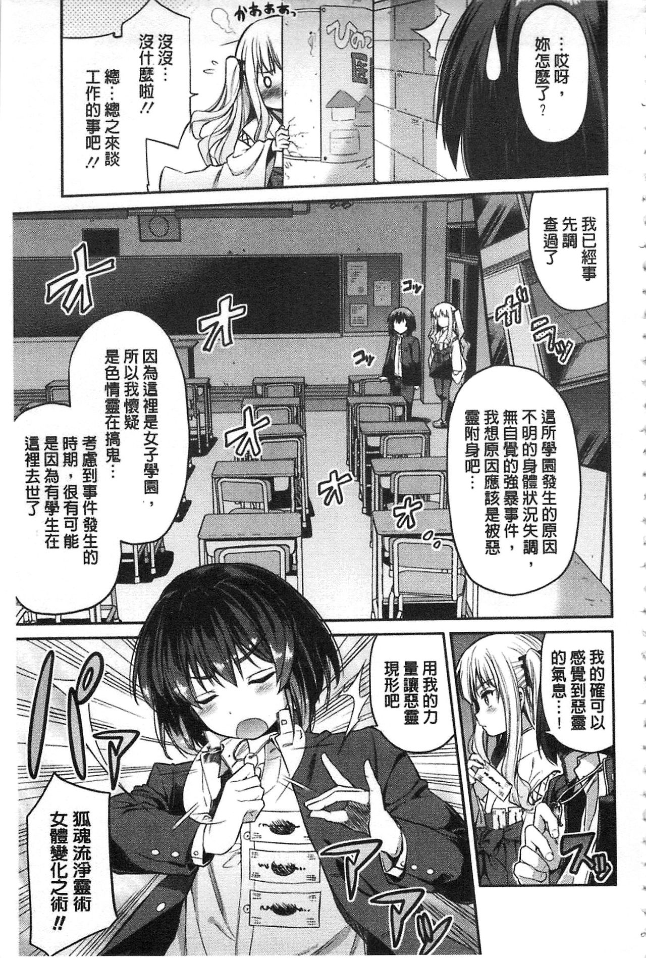 [日月ネコ] 憑依交姦 [中国翻訳]