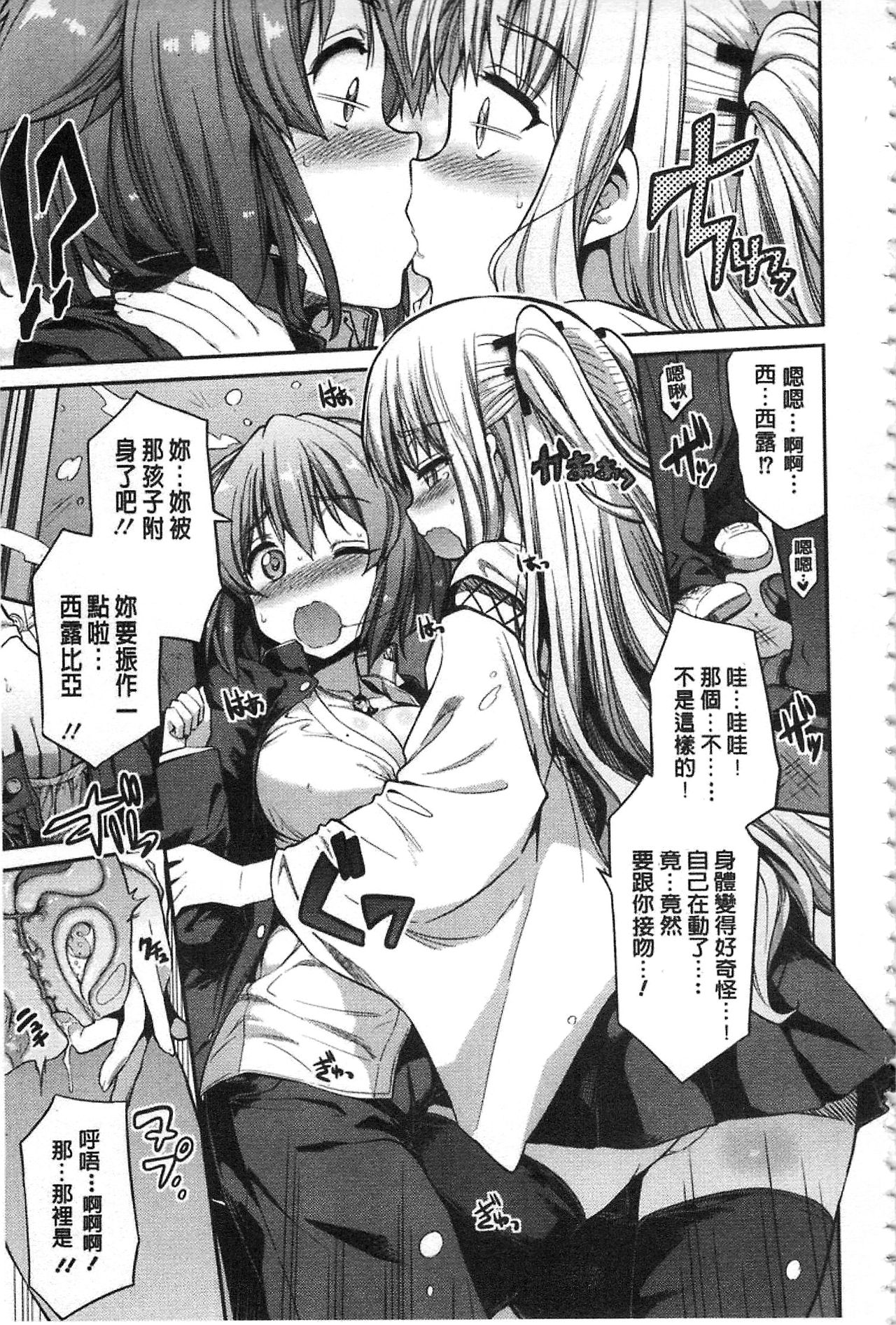 [日月ネコ] 憑依交姦 [中国翻訳]