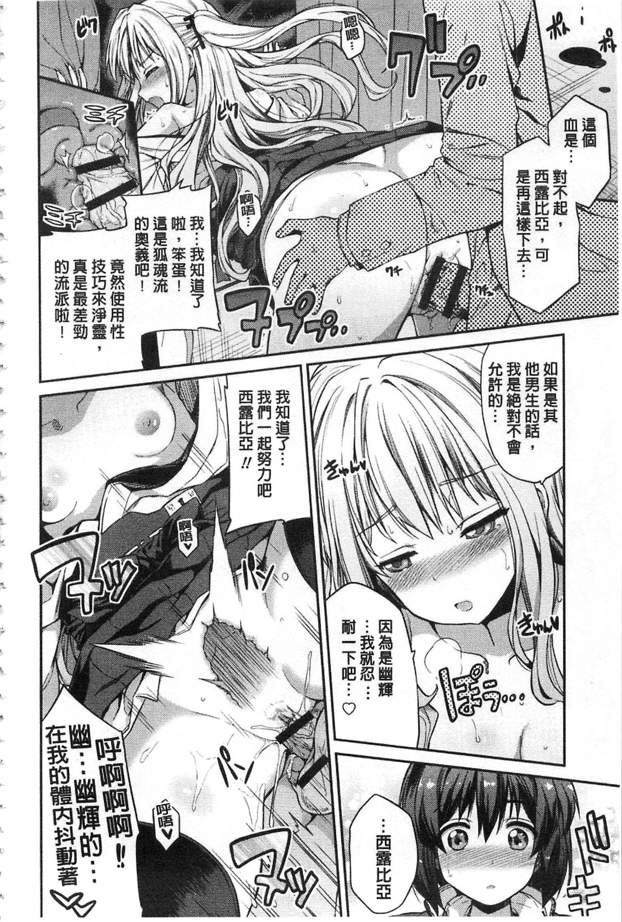 [日月ネコ] 憑依交姦 [中国翻訳]