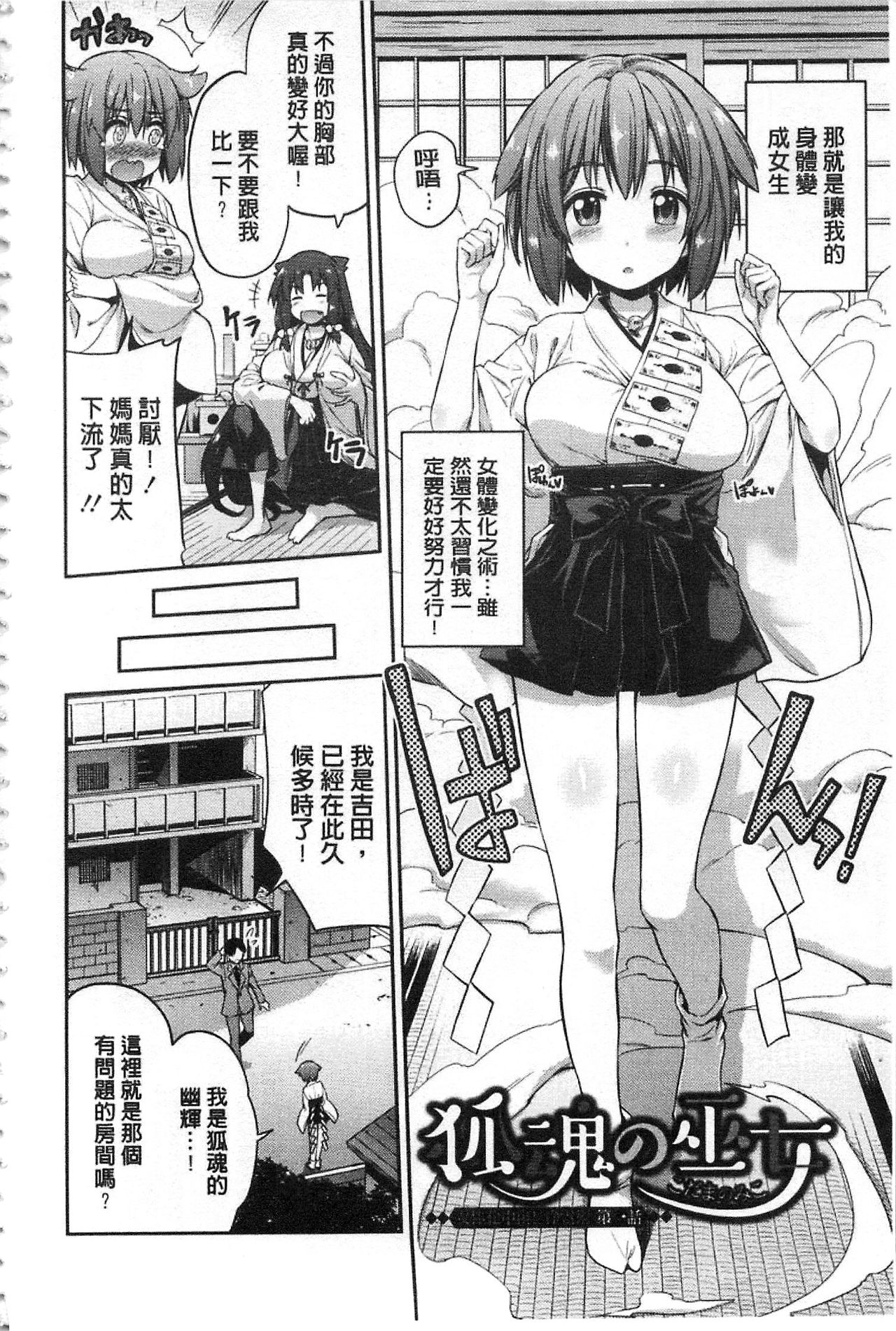 [日月ネコ] 憑依交姦 [中国翻訳]