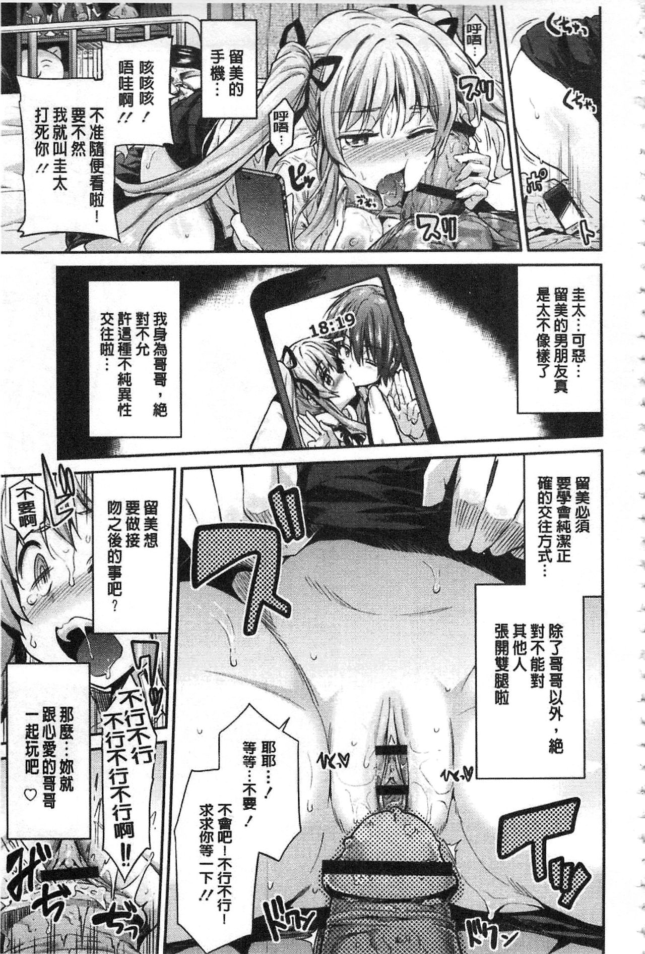 [日月ネコ] 憑依交姦 [中国翻訳]